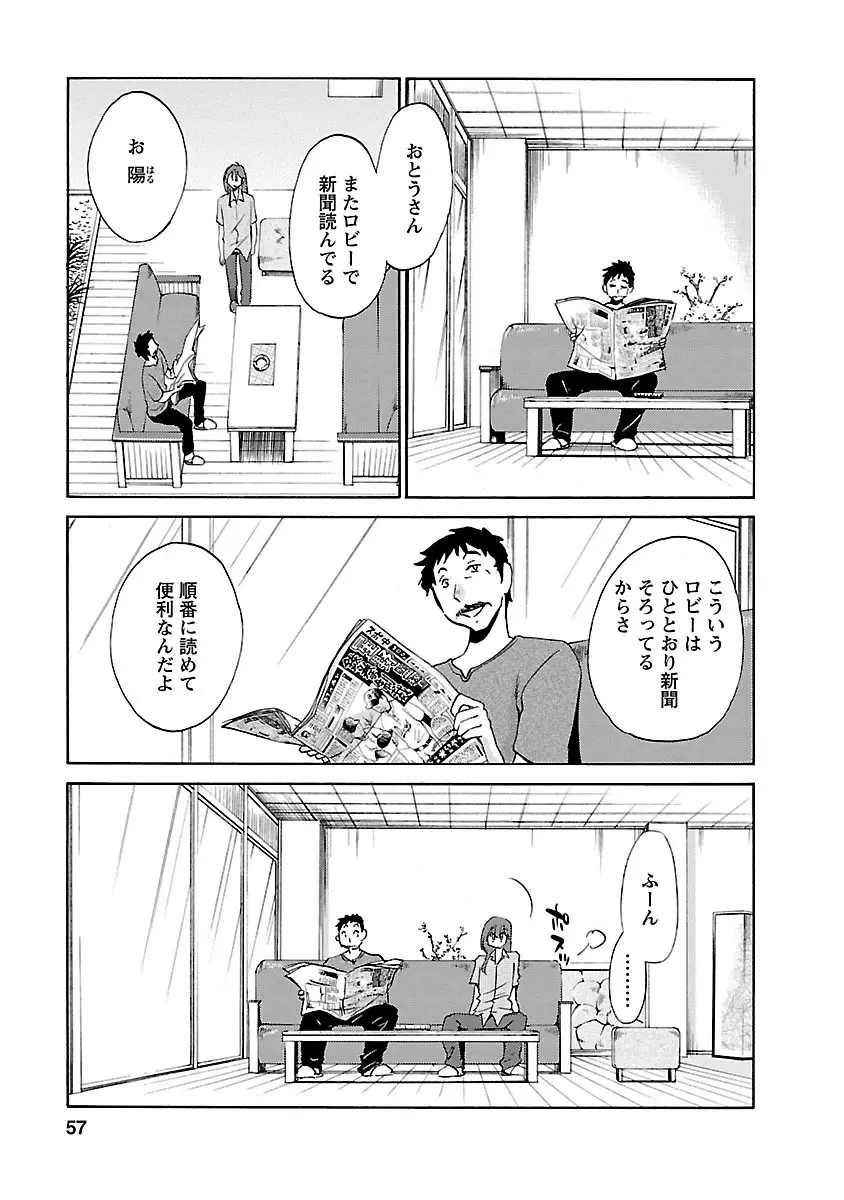 ひるがお 3 57ページ