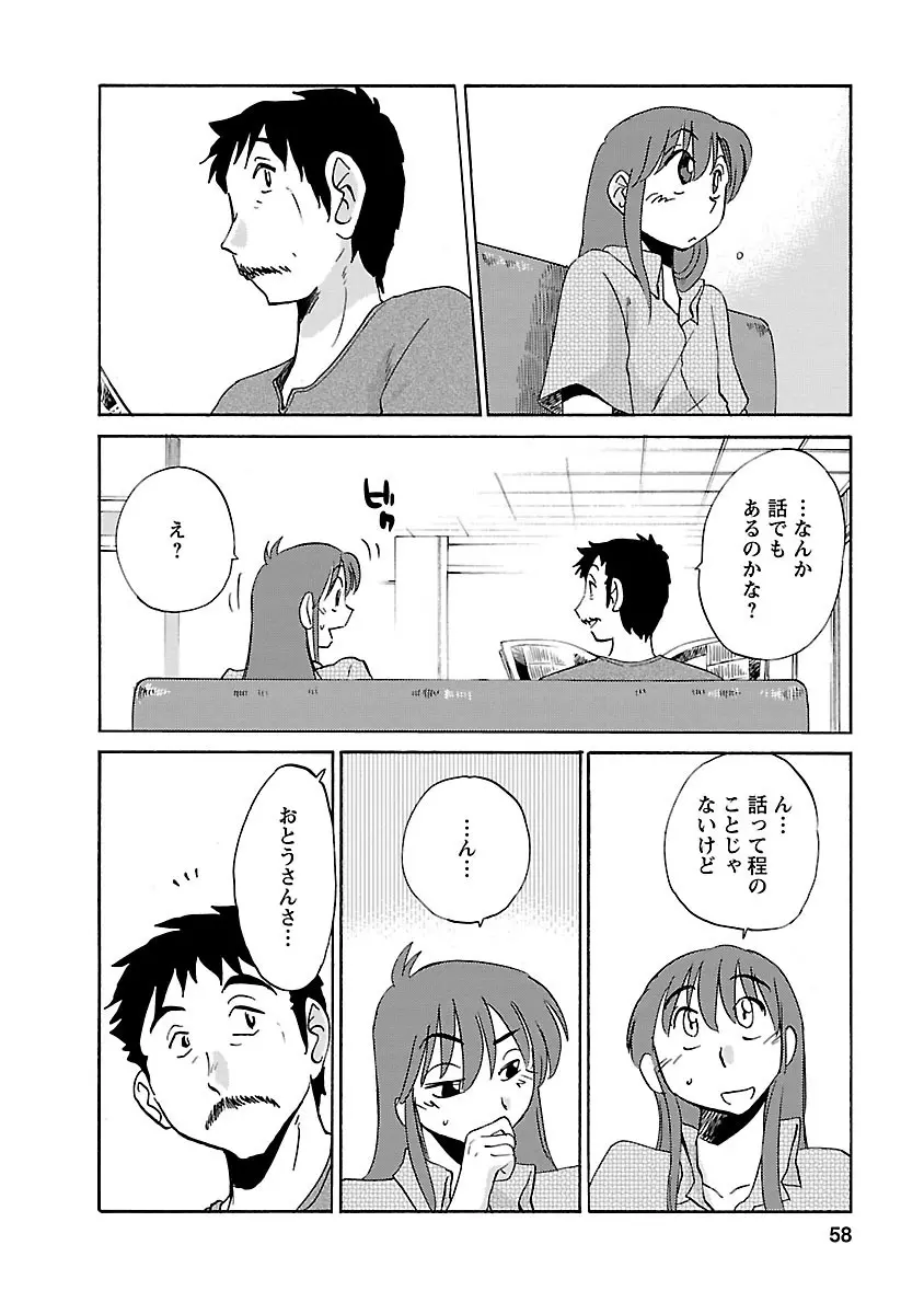 ひるがお 3 58ページ