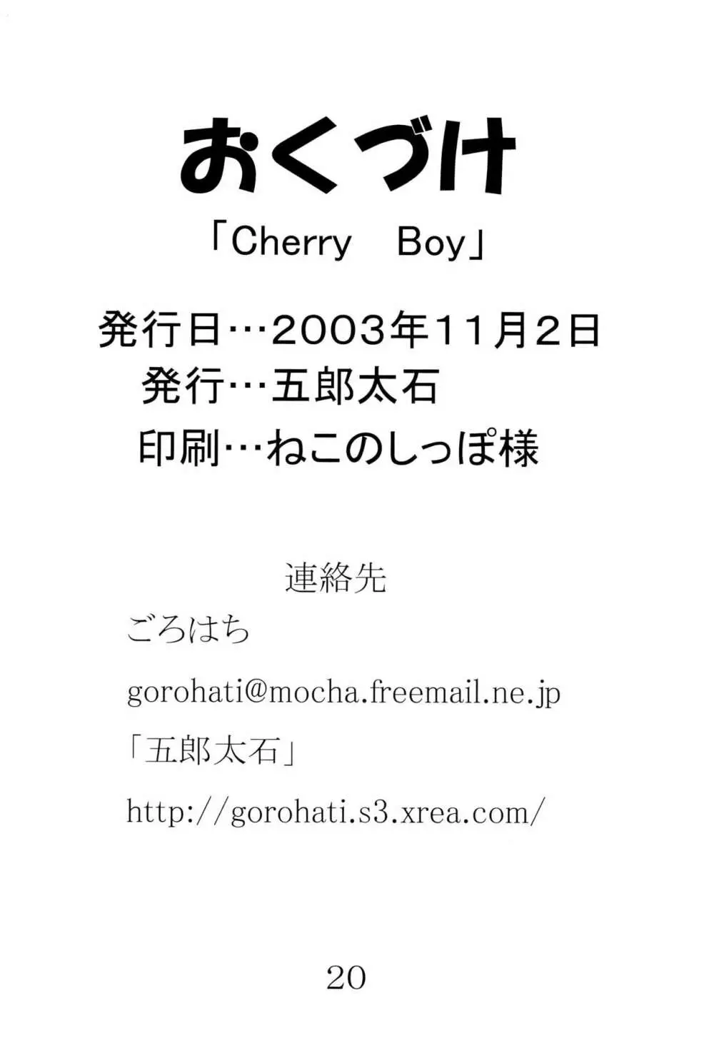 Cherry Boy 22ページ