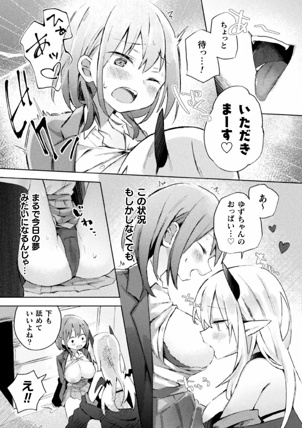 二次元コミックマガジン サキュバス百合えっちVol.2 11ページ