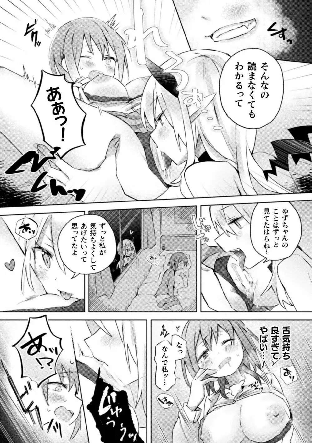 二次元コミックマガジン サキュバス百合えっちVol.2 14ページ