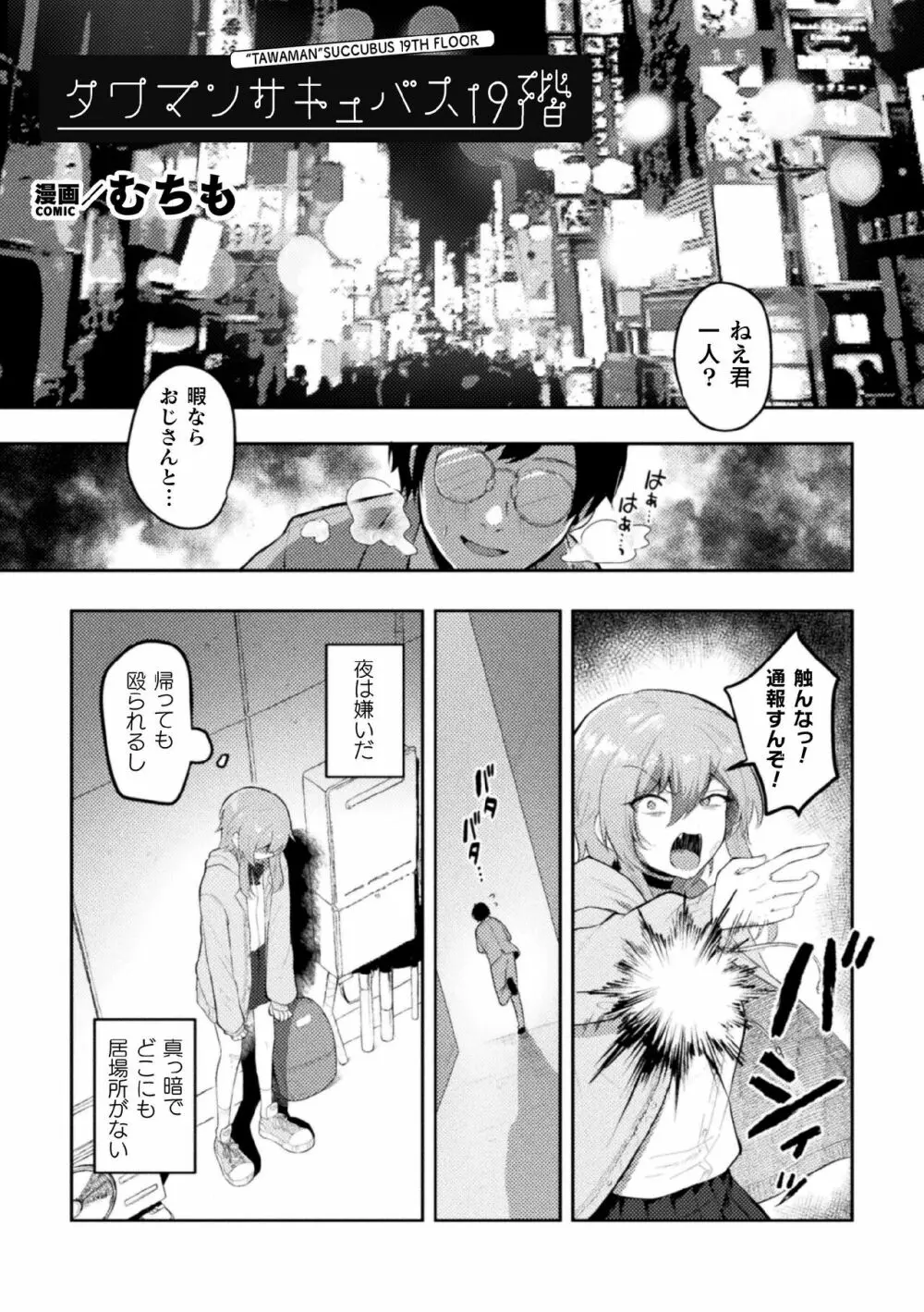 二次元コミックマガジン サキュバス百合えっちVol.2 21ページ