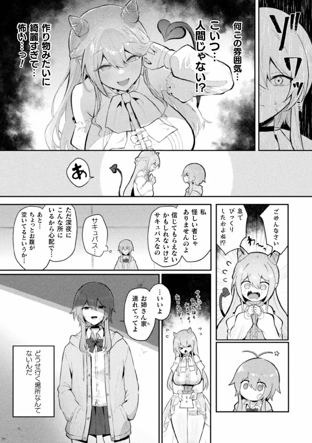 二次元コミックマガジン サキュバス百合えっちVol.2 23ページ