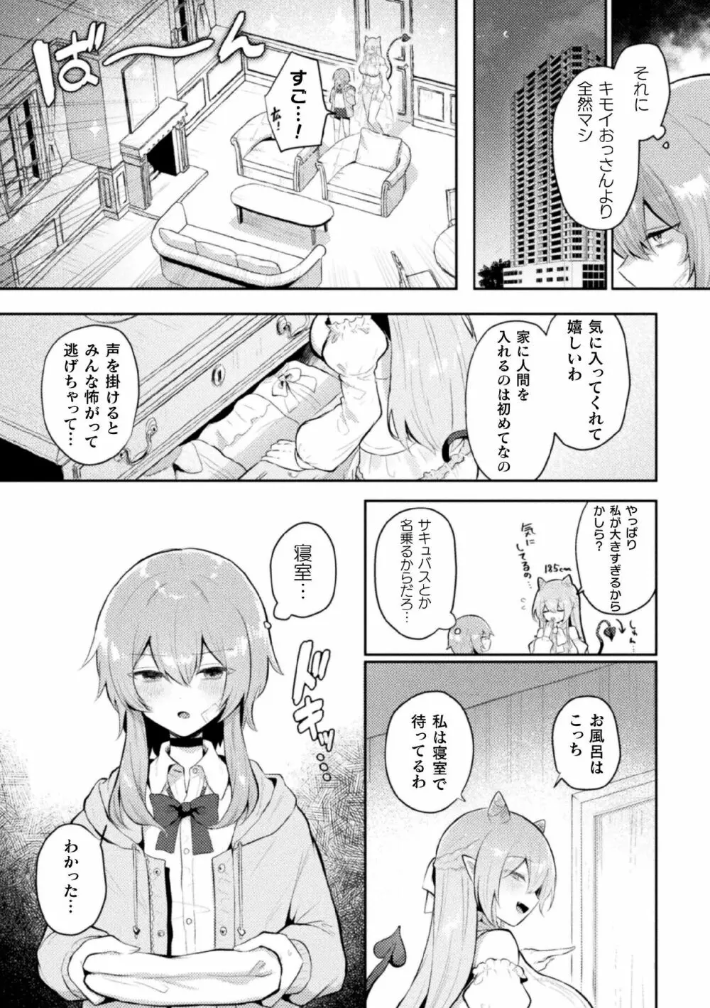 二次元コミックマガジン サキュバス百合えっちVol.2 24ページ