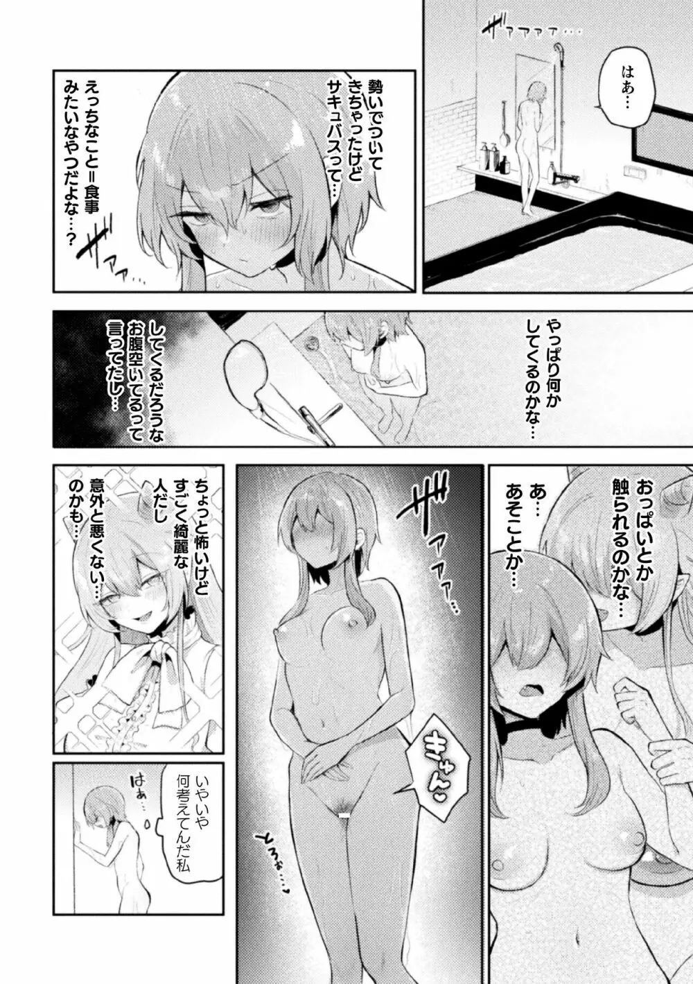 二次元コミックマガジン サキュバス百合えっちVol.2 25ページ