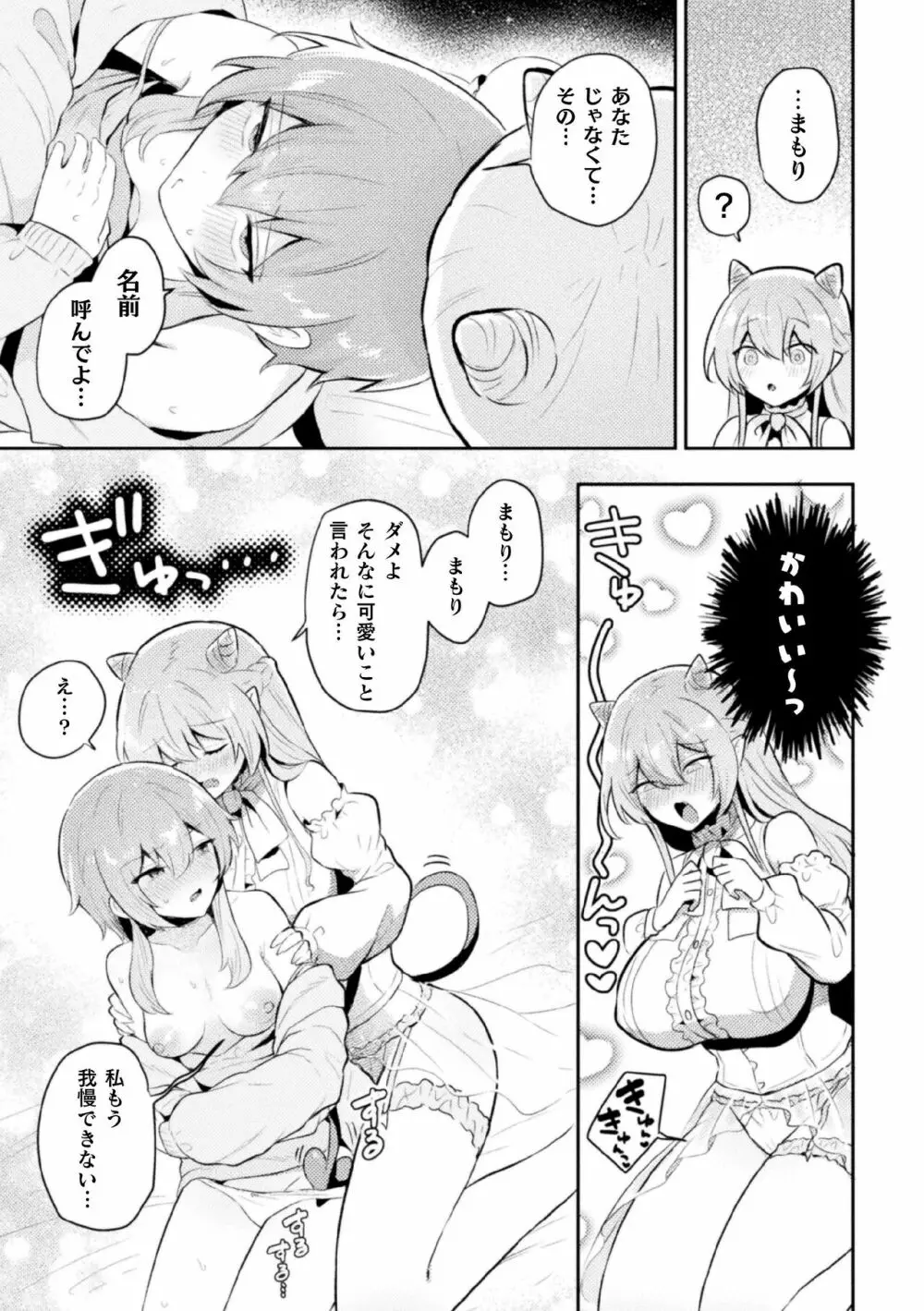 二次元コミックマガジン サキュバス百合えっちVol.2 32ページ