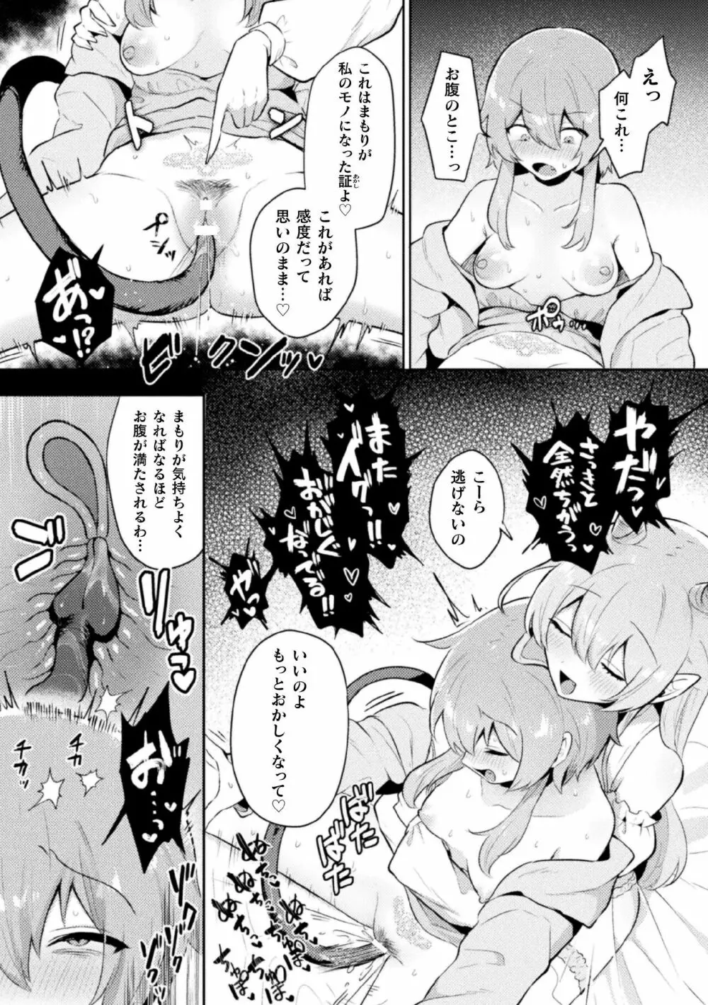 二次元コミックマガジン サキュバス百合えっちVol.2 38ページ