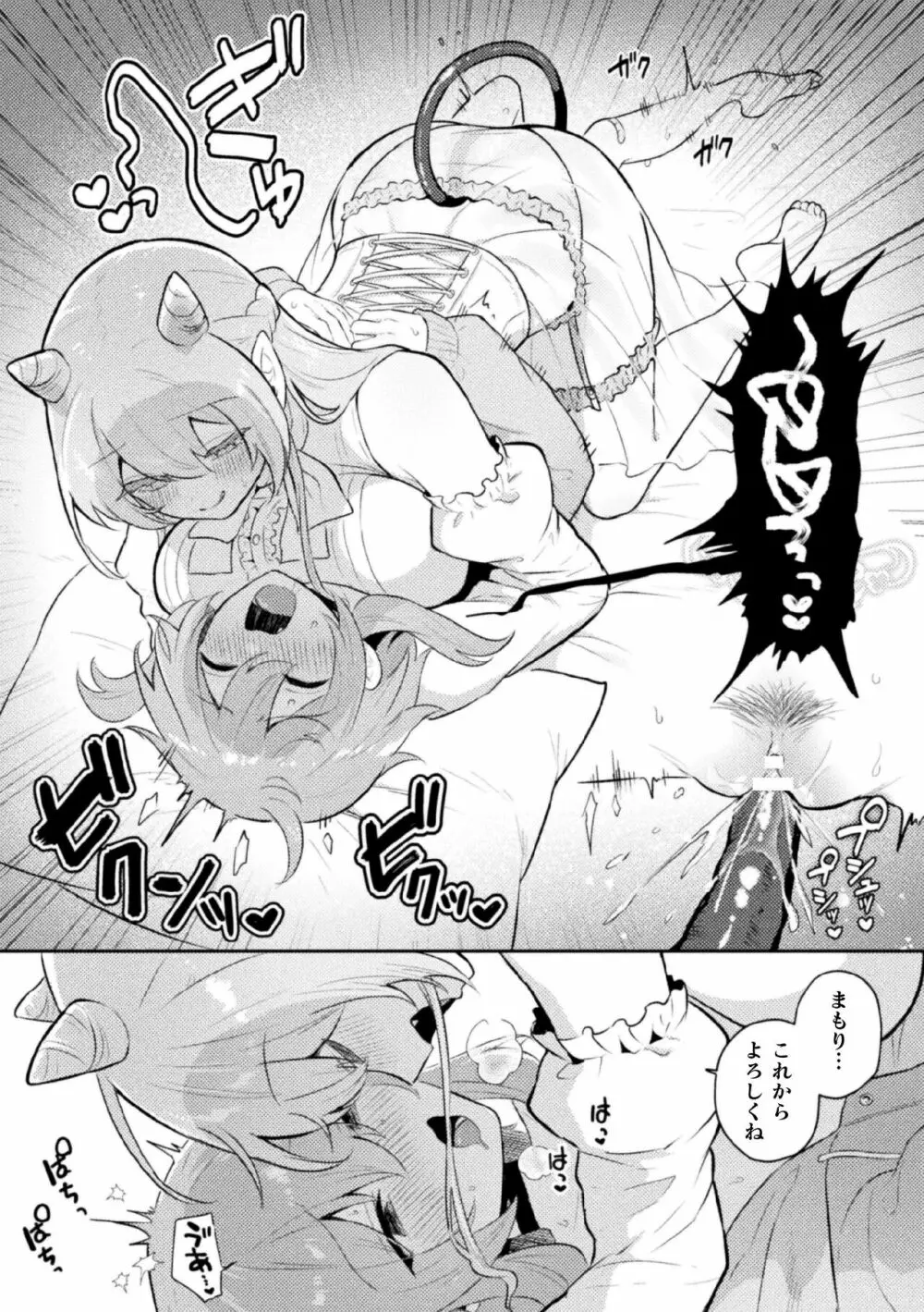二次元コミックマガジン サキュバス百合えっちVol.2 41ページ