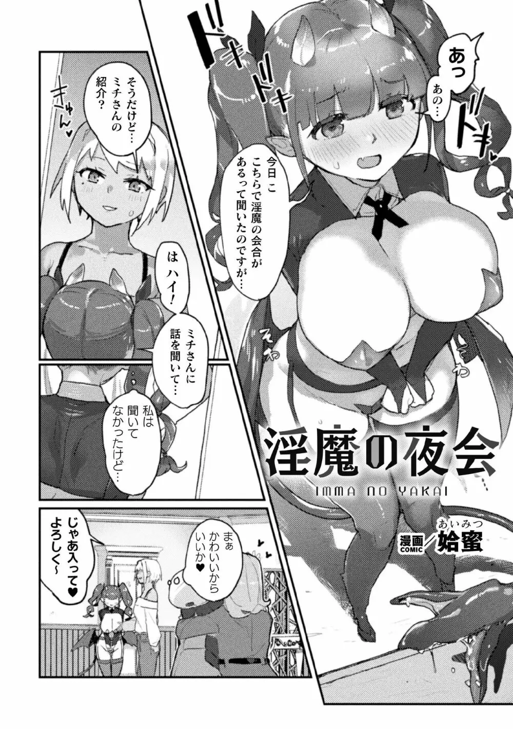 二次元コミックマガジン サキュバス百合えっちVol.2 44ページ