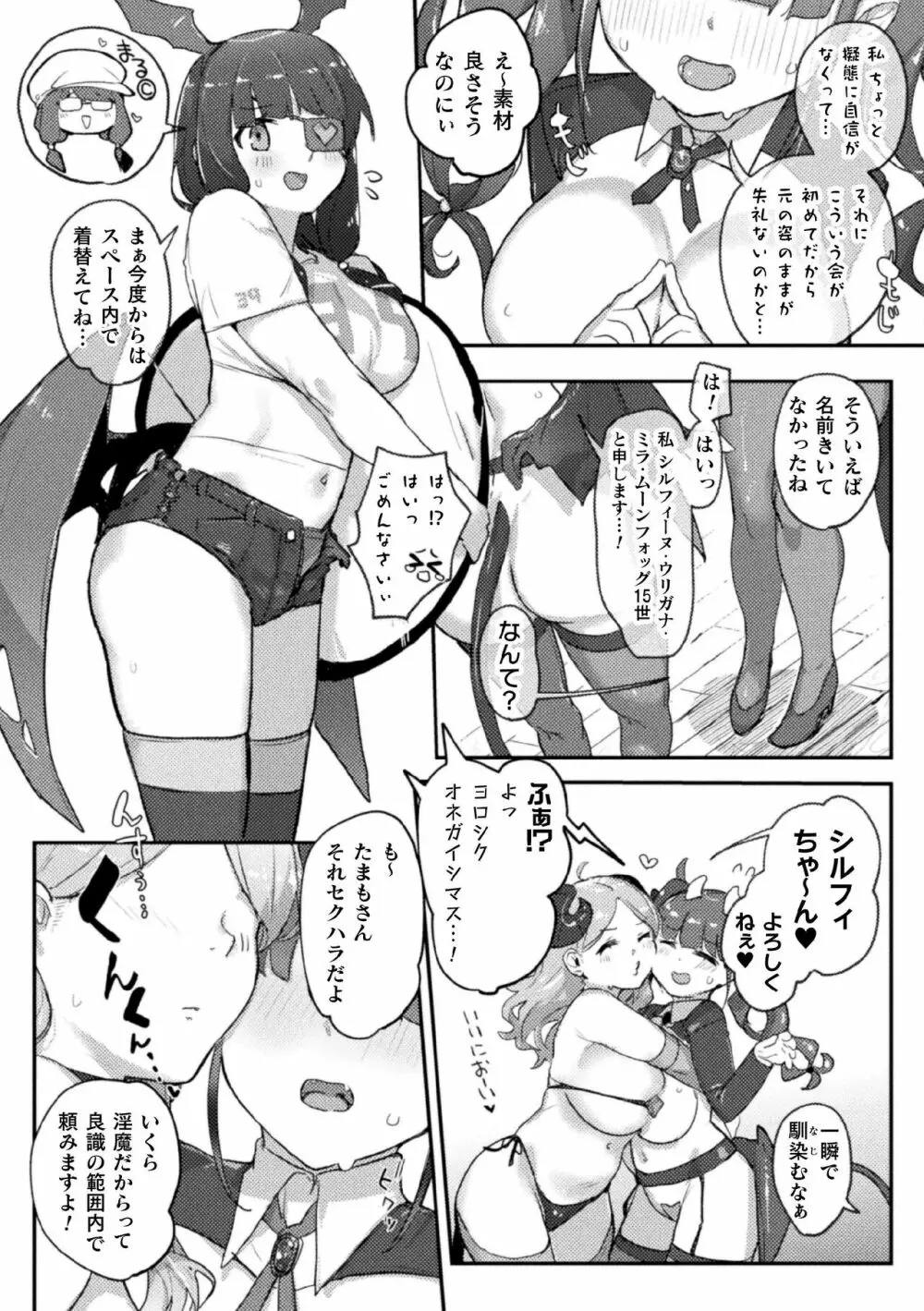 二次元コミックマガジン サキュバス百合えっちVol.2 46ページ