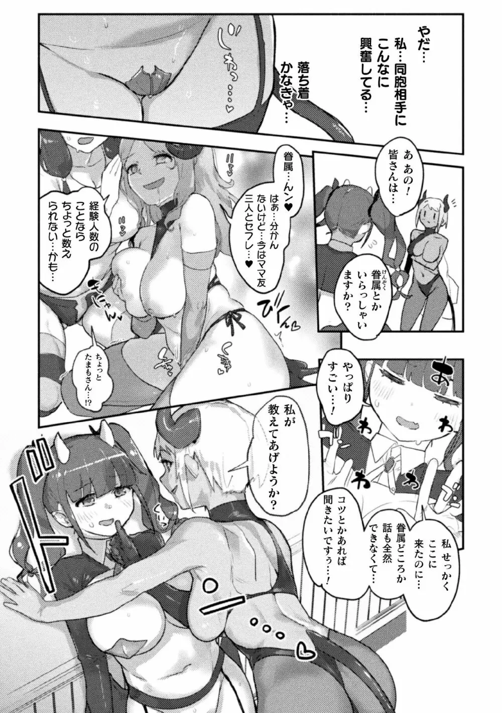 二次元コミックマガジン サキュバス百合えっちVol.2 50ページ