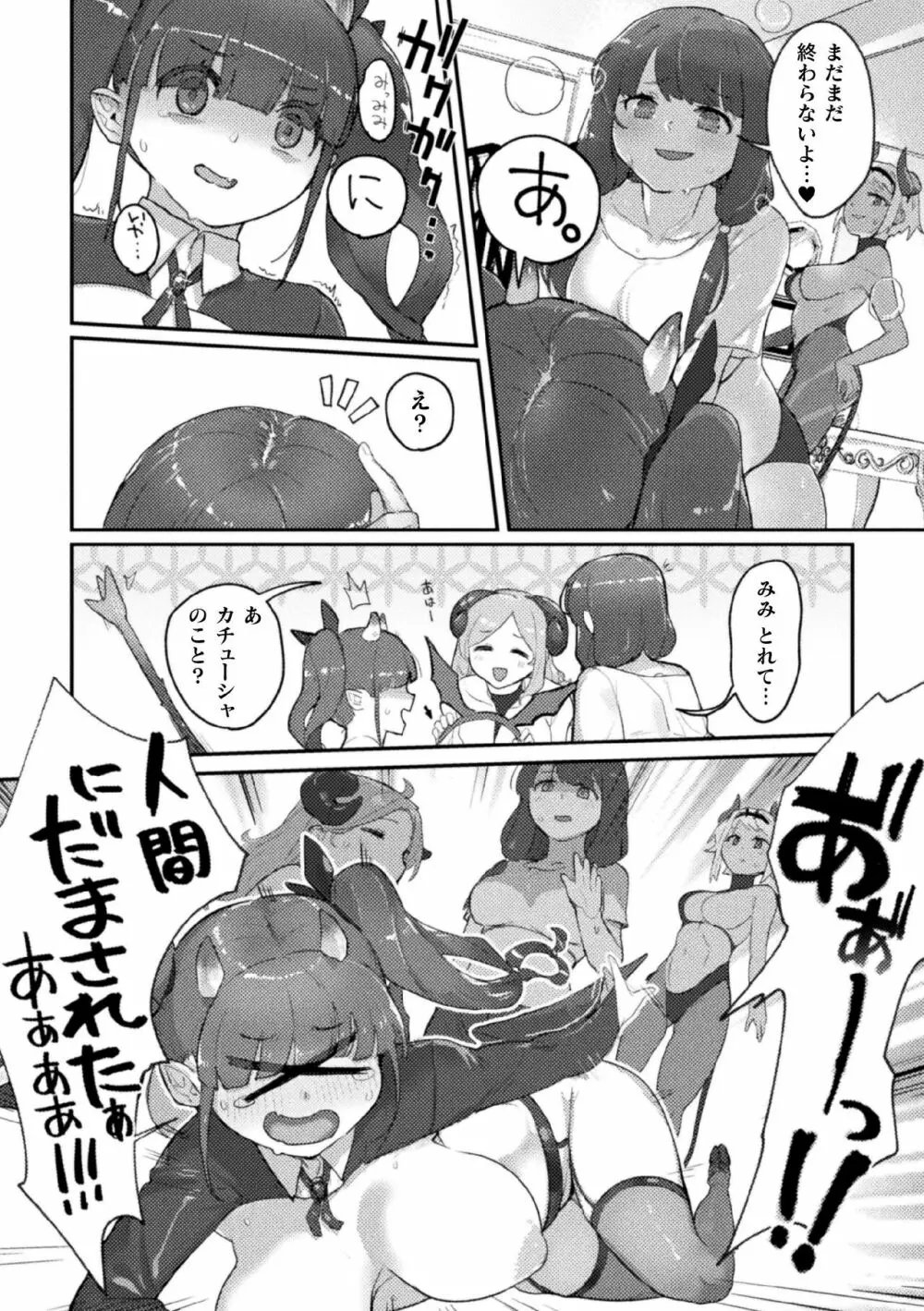 二次元コミックマガジン サキュバス百合えっちVol.2 56ページ