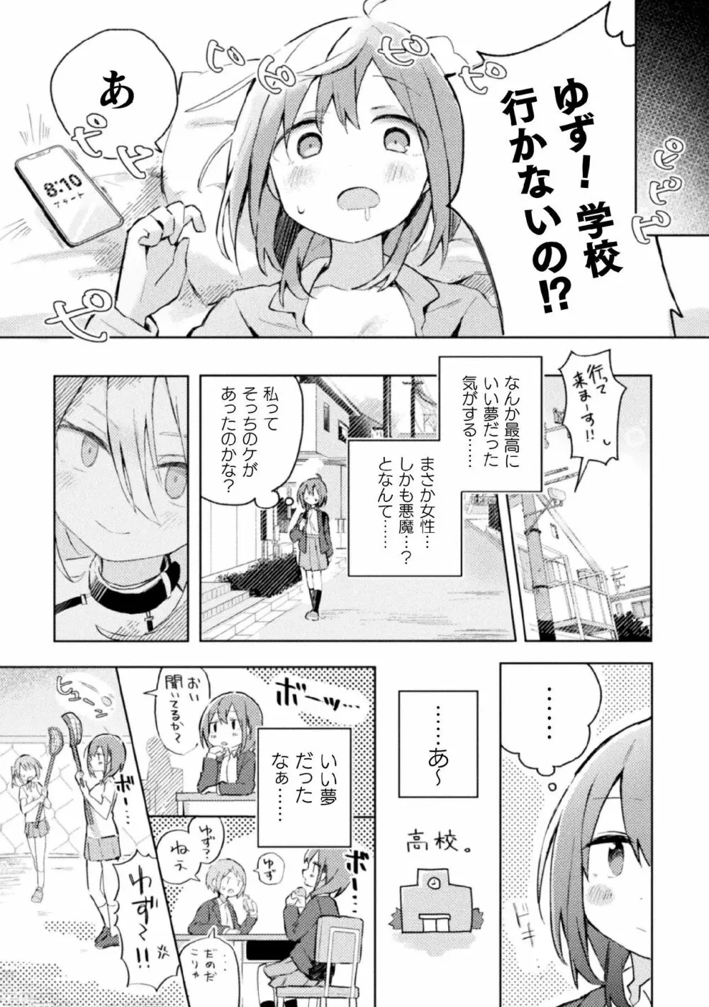 二次元コミックマガジン サキュバス百合えっちVol.2 6ページ