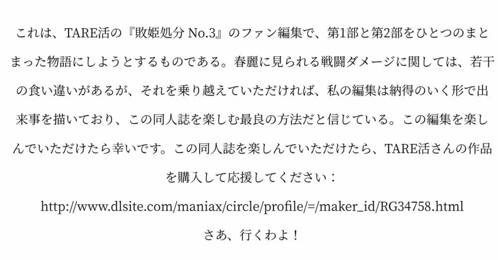 敗姫処分 No.3 ファン編集 3ページ