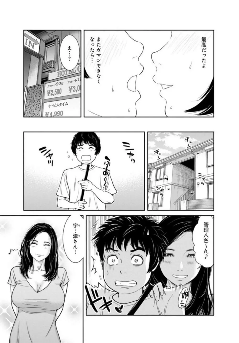 管理人さん、私たちとえっちシよ…～絶対Hしたい人妻vs絶対Hしちゃいけない管理人～3【R18版】 25ページ