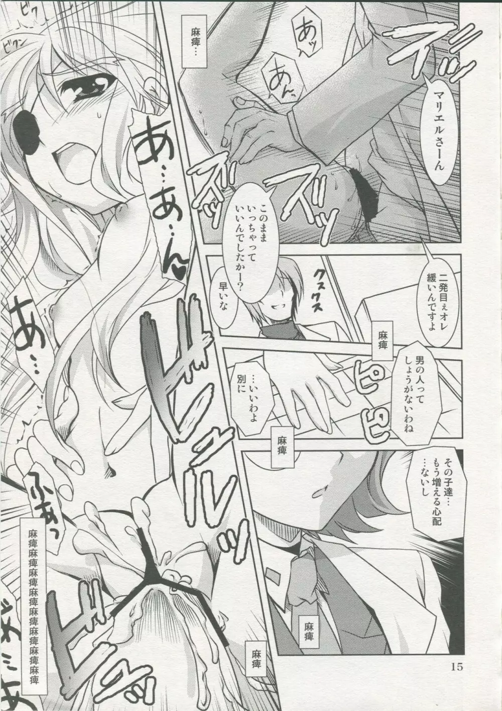魔法少女マジカルSEED No.5 14ページ