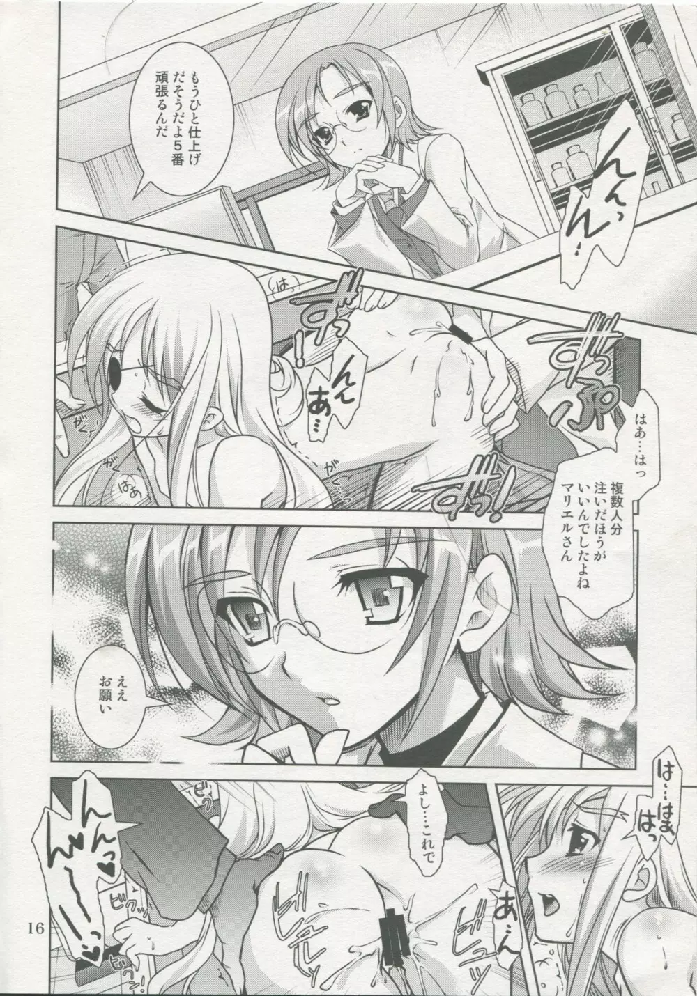 魔法少女マジカルSEED No.5 15ページ