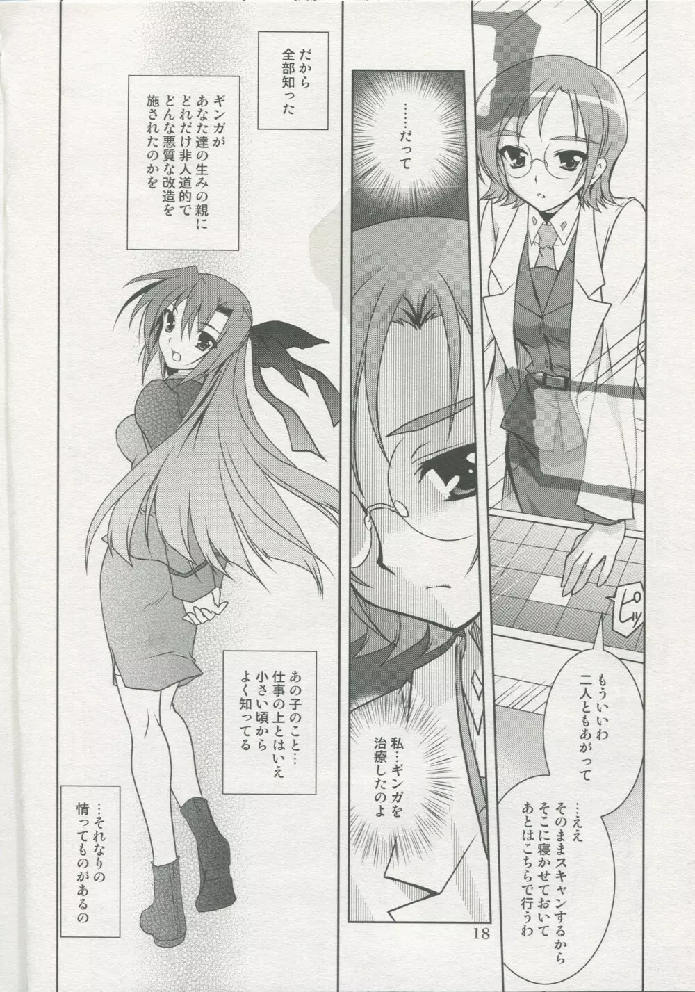 魔法少女マジカルSEED No.5 17ページ