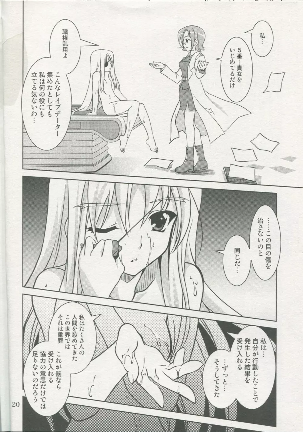 魔法少女マジカルSEED No.5 19ページ