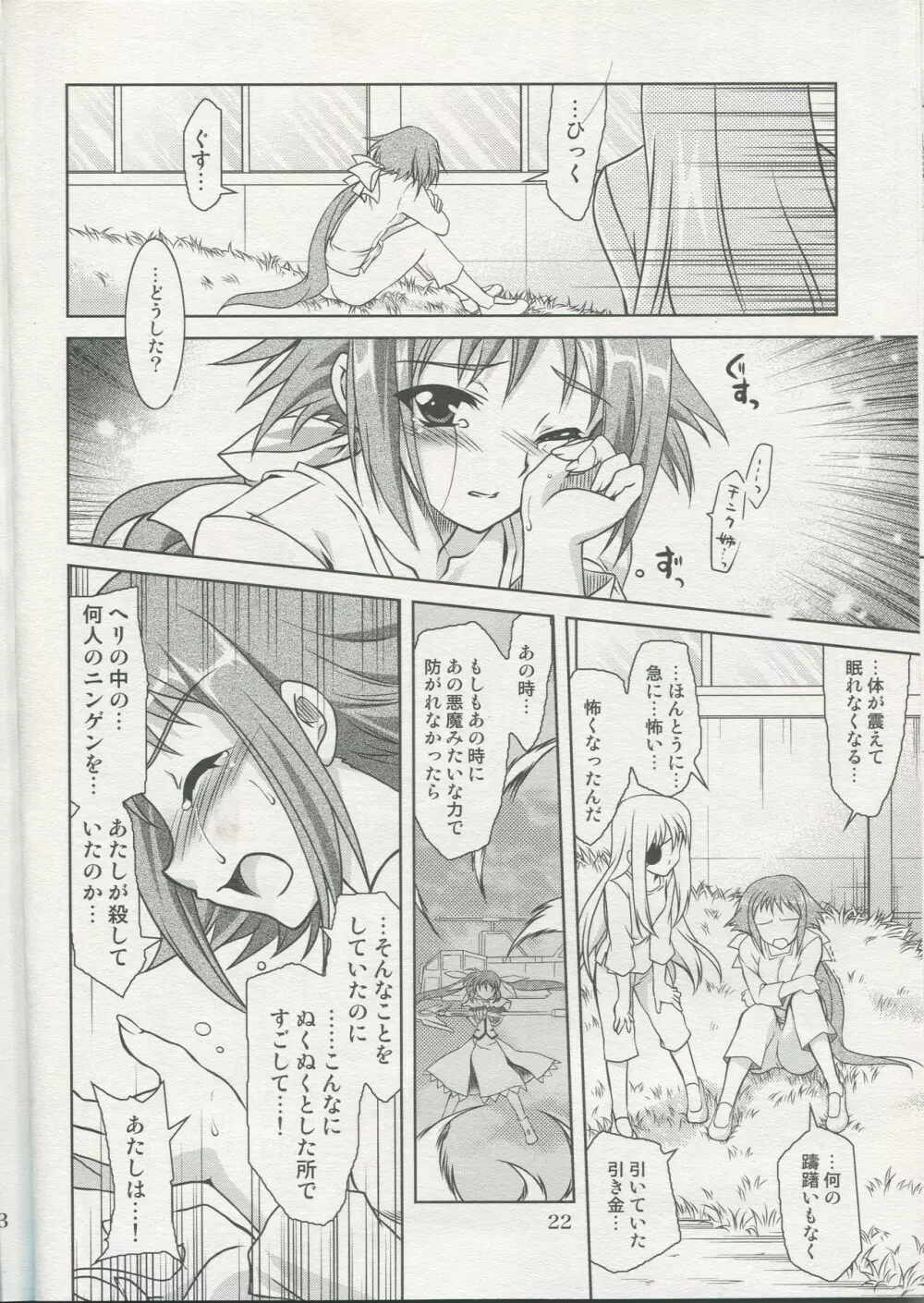 魔法少女マジカルSEED No.5 21ページ