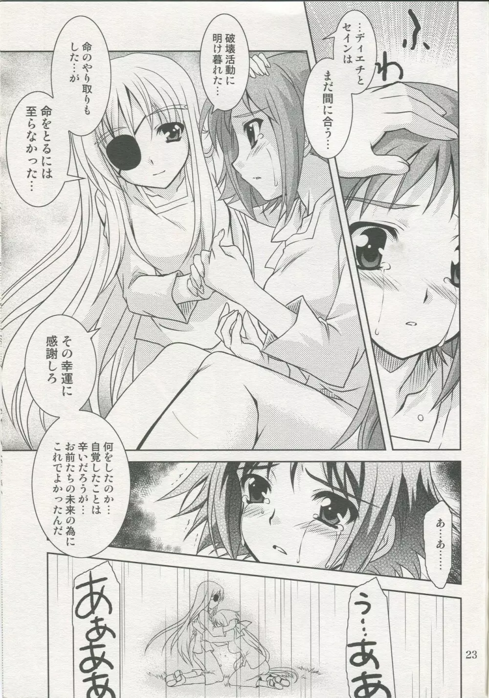 魔法少女マジカルSEED No.5 22ページ