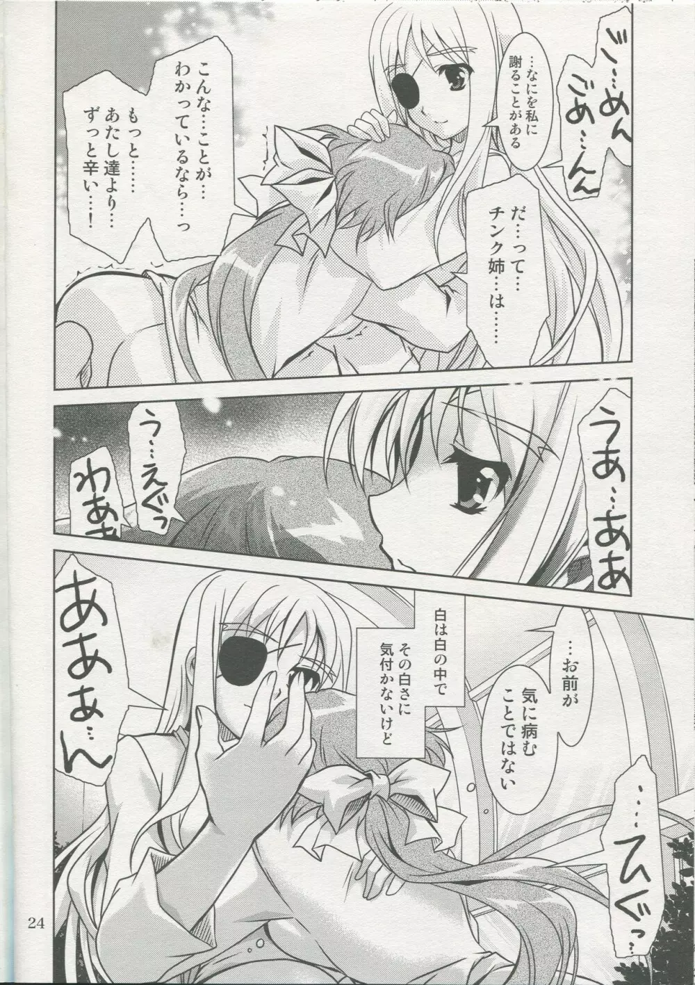 魔法少女マジカルSEED No.5 23ページ
