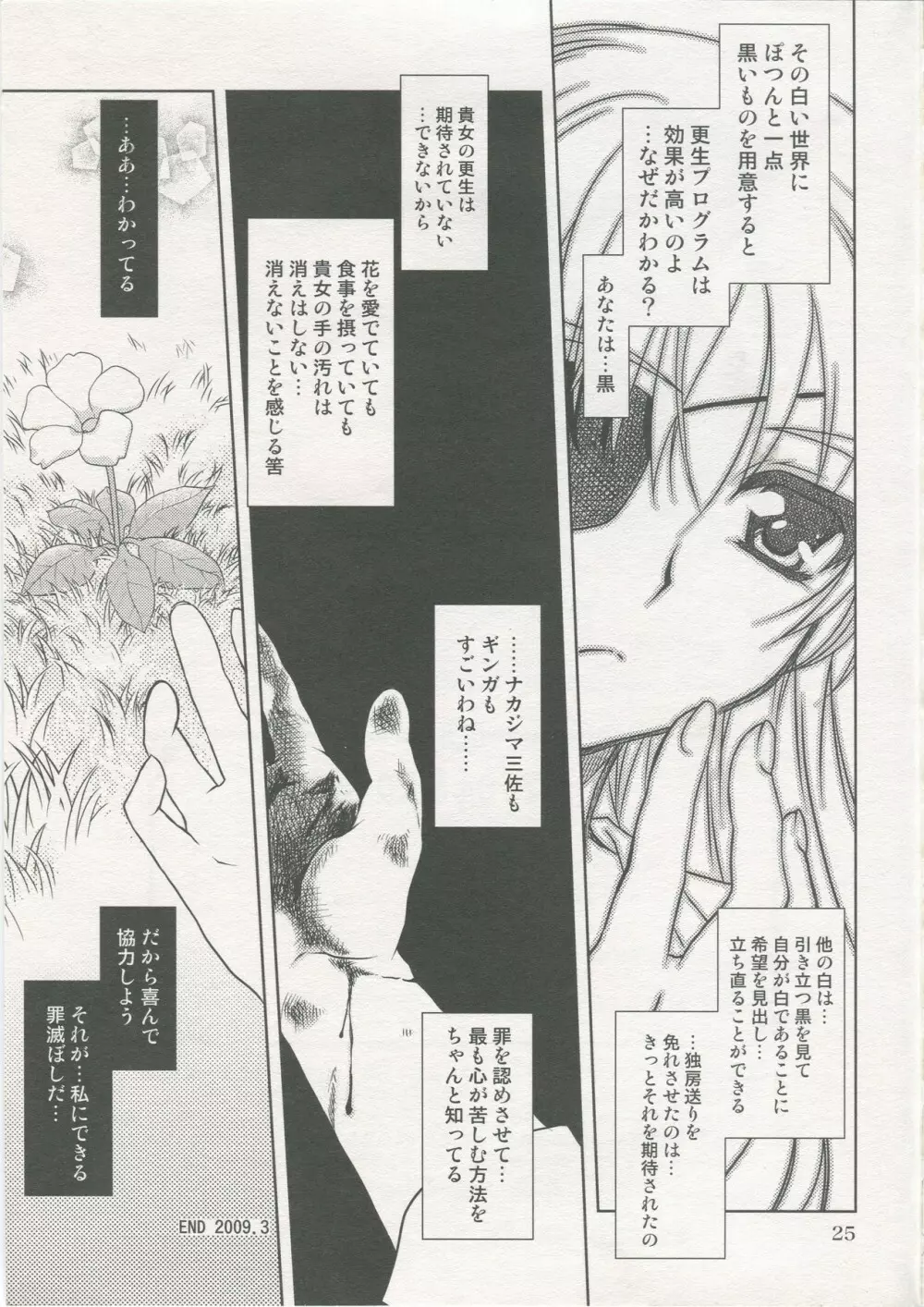 魔法少女マジカルSEED No.5 24ページ
