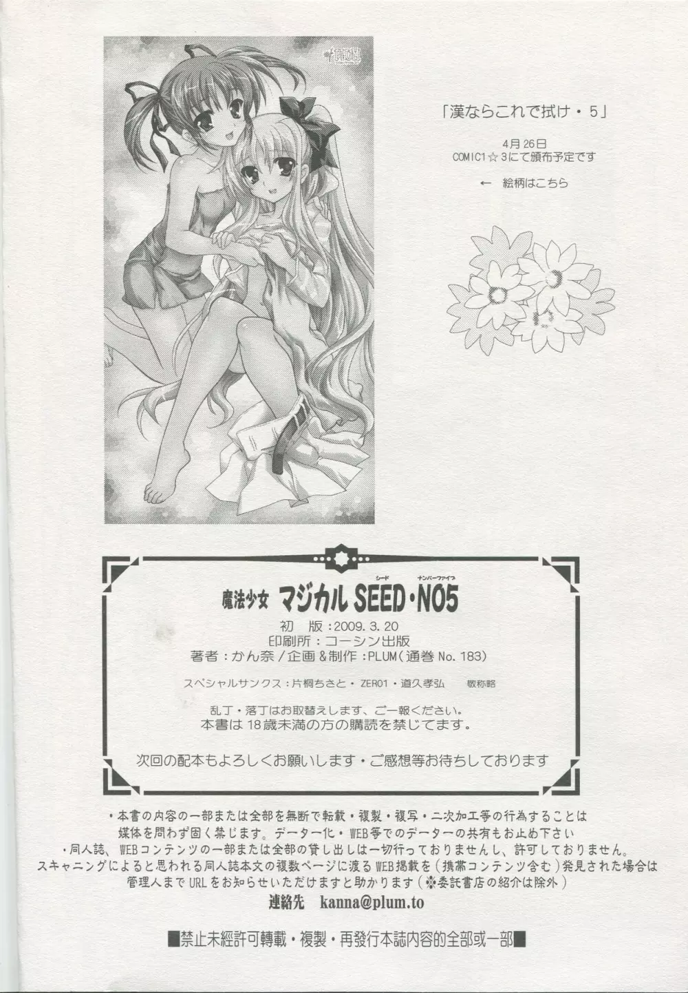 魔法少女マジカルSEED No.5 25ページ
