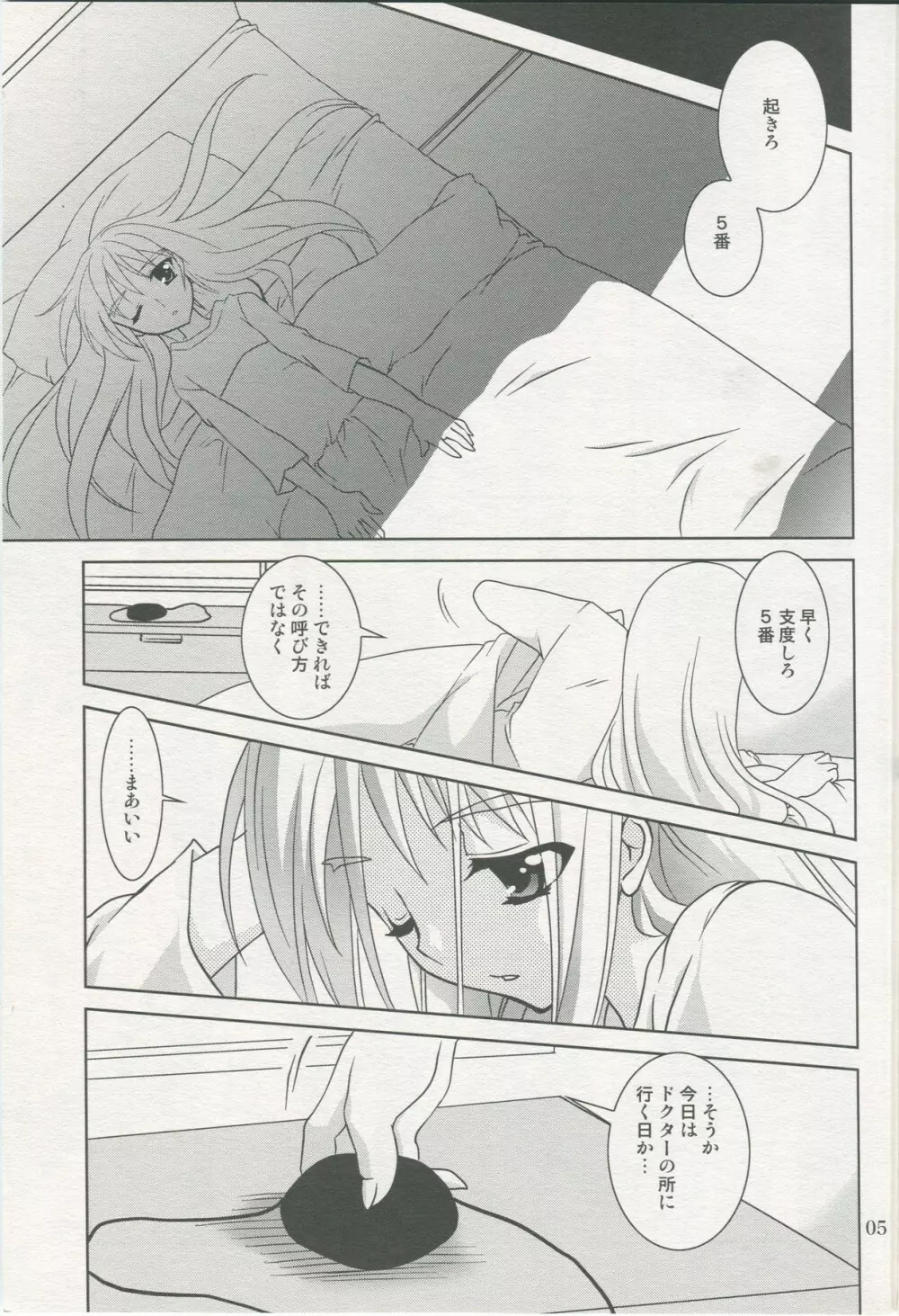 魔法少女マジカルSEED No.5 4ページ