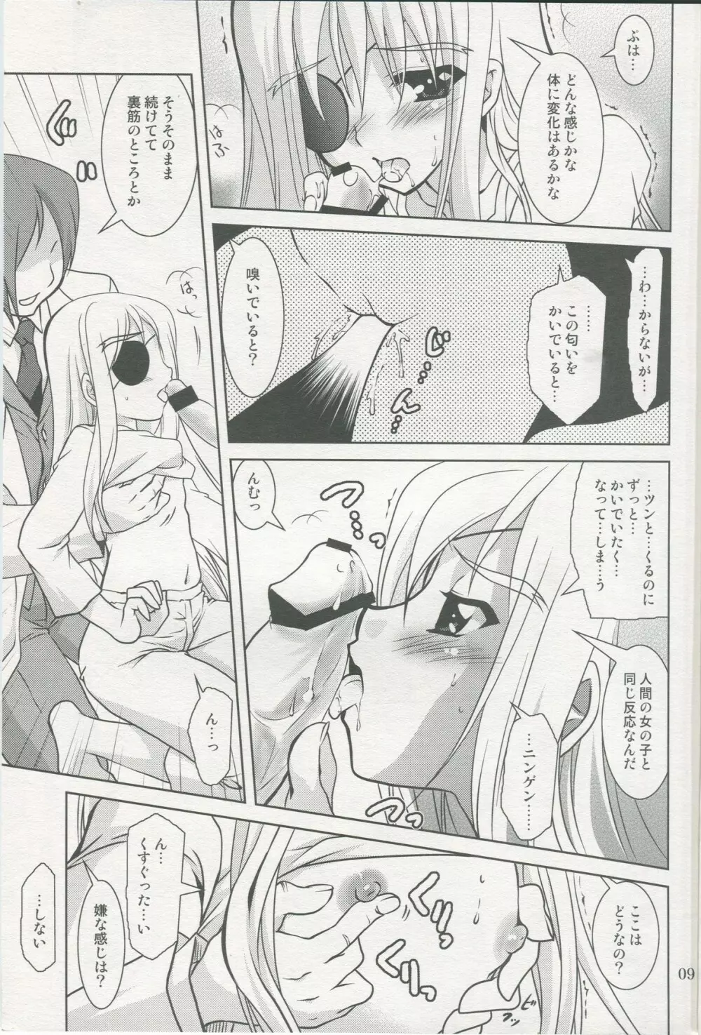 魔法少女マジカルSEED No.5 8ページ