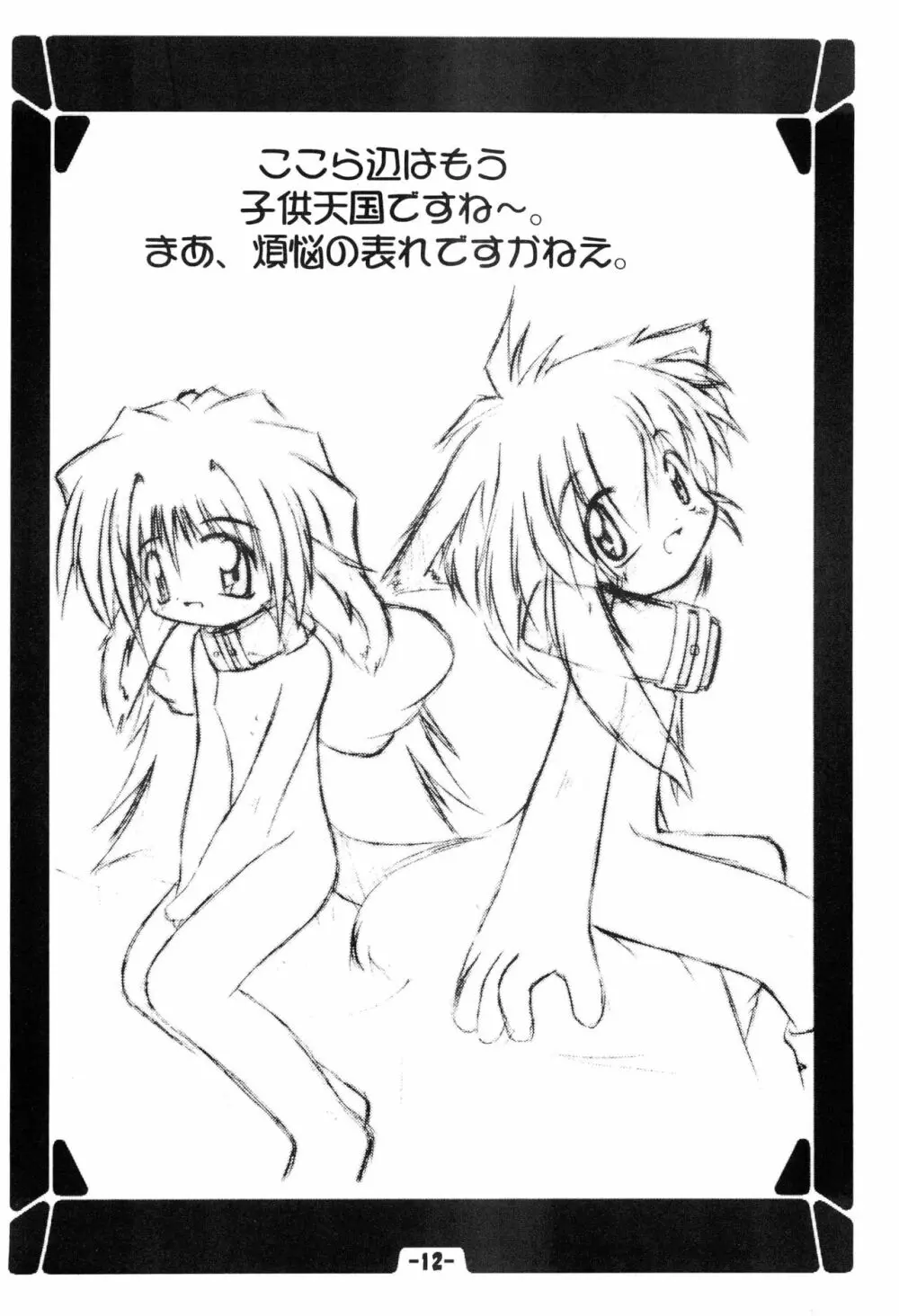 雛屋通信簿DX Vol.1 14ページ