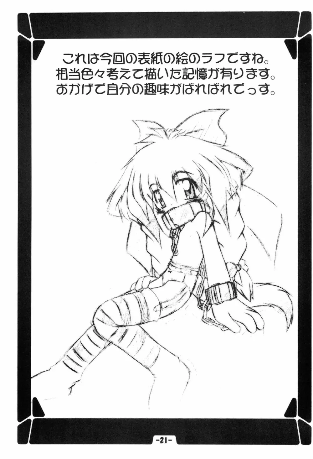 雛屋通信簿DX Vol.1 23ページ