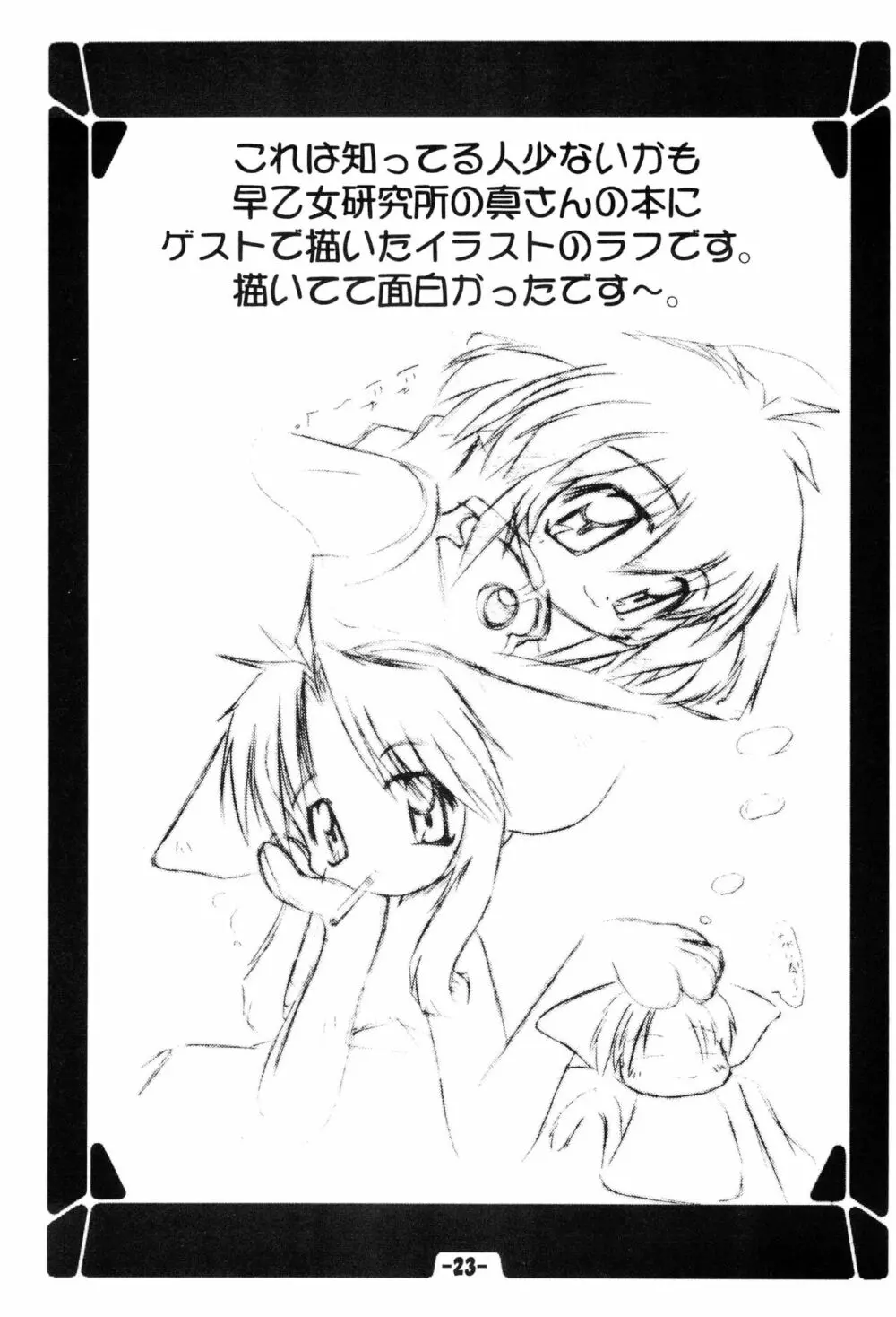 雛屋通信簿DX Vol.1 25ページ
