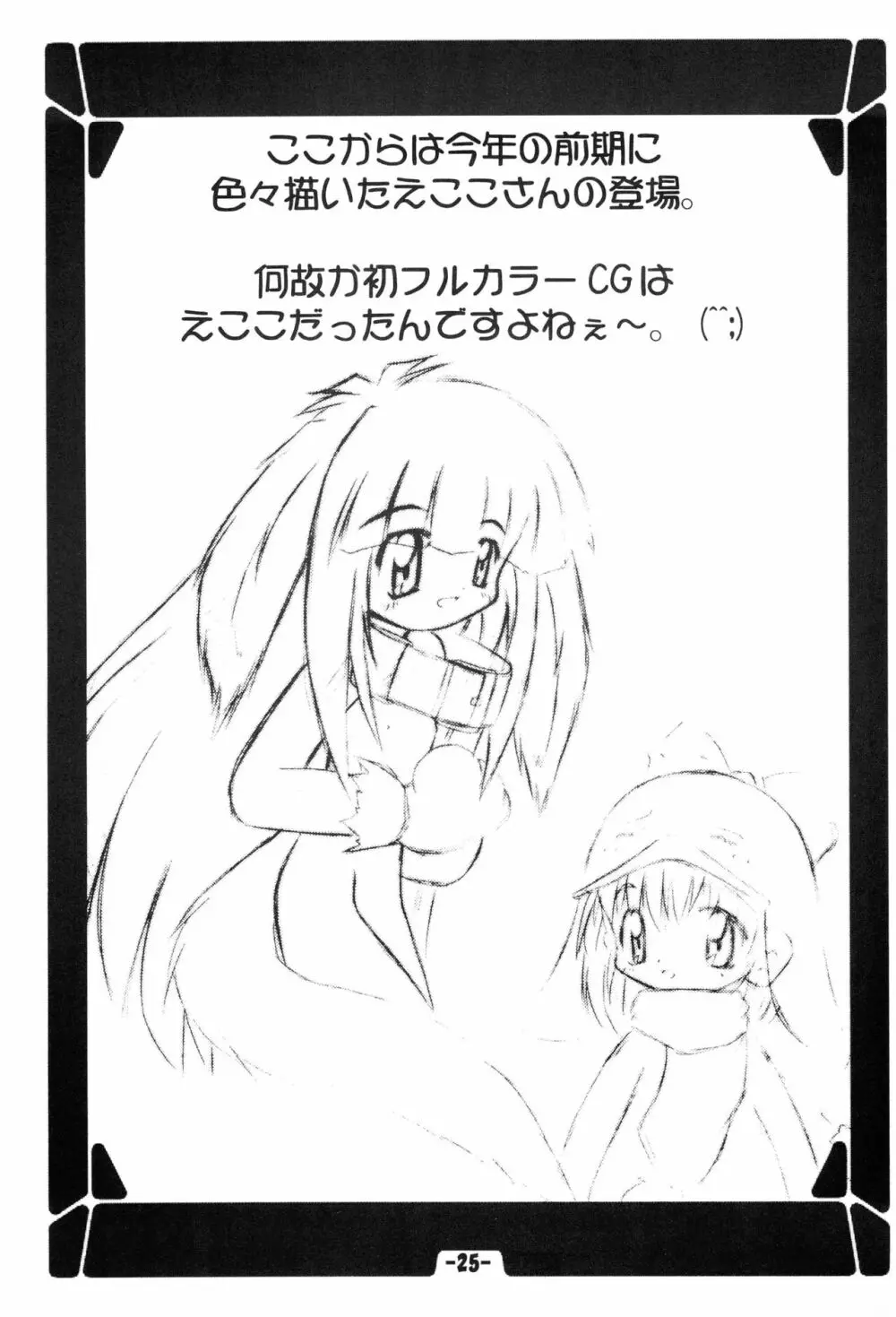 雛屋通信簿DX Vol.1 27ページ
