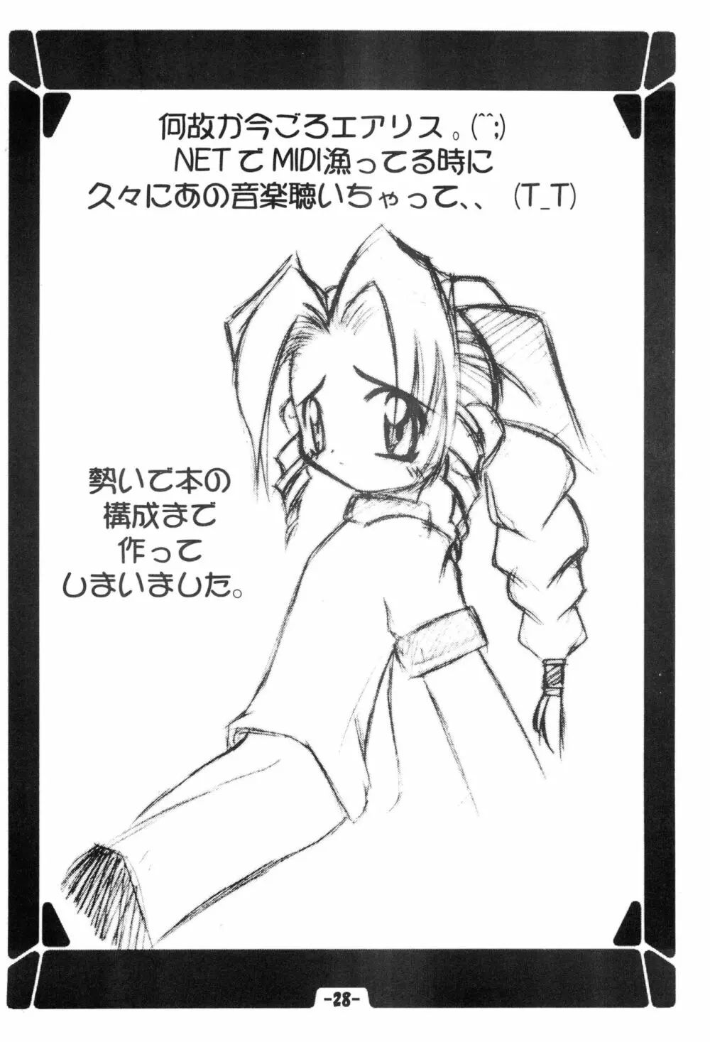 雛屋通信簿DX Vol.1 30ページ