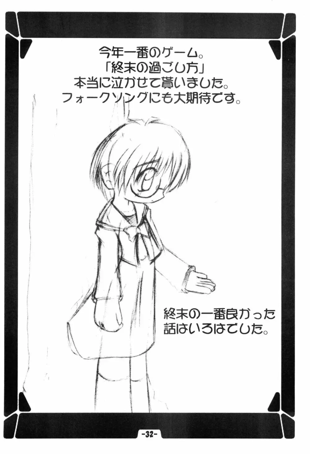 雛屋通信簿DX Vol.1 34ページ
