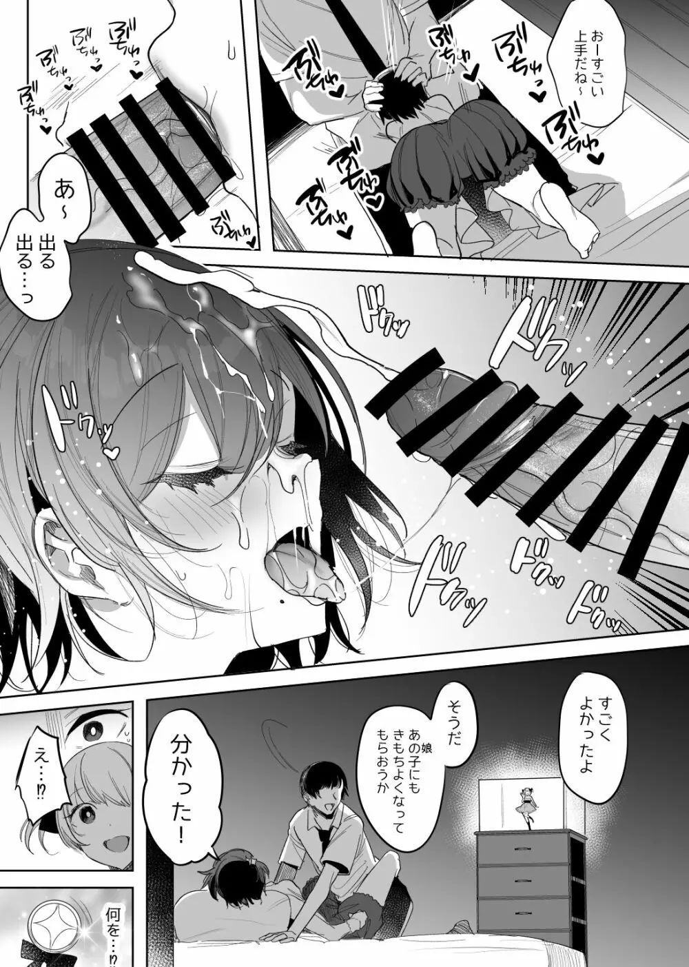 魔法少女のママ寝取り漫画 7ページ