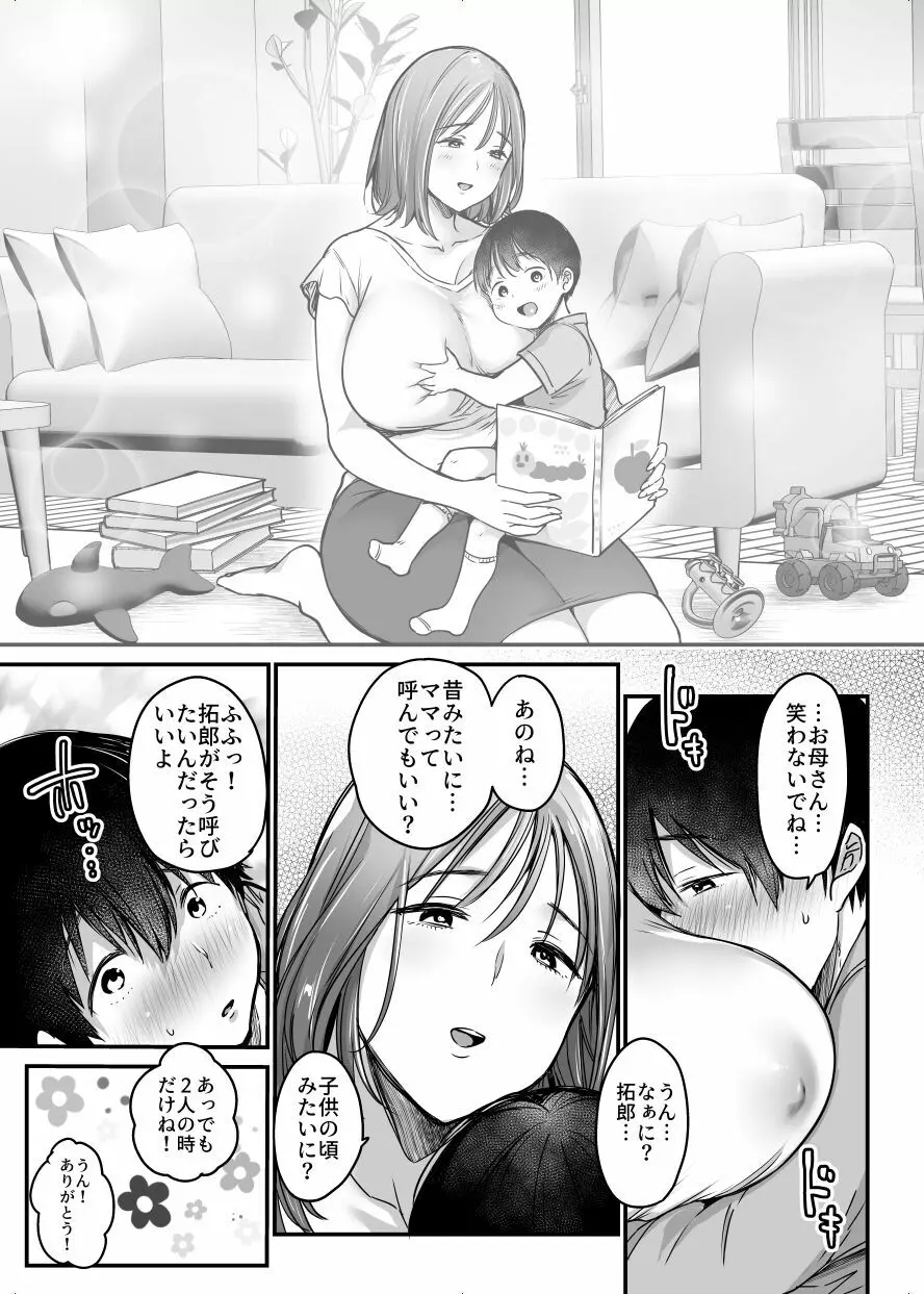 MAMA〜ママを守るために僕がした事〜 52ページ