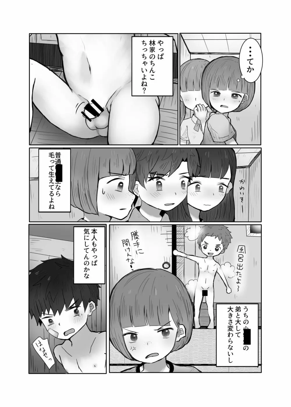 男子羞恥録② 24ページ