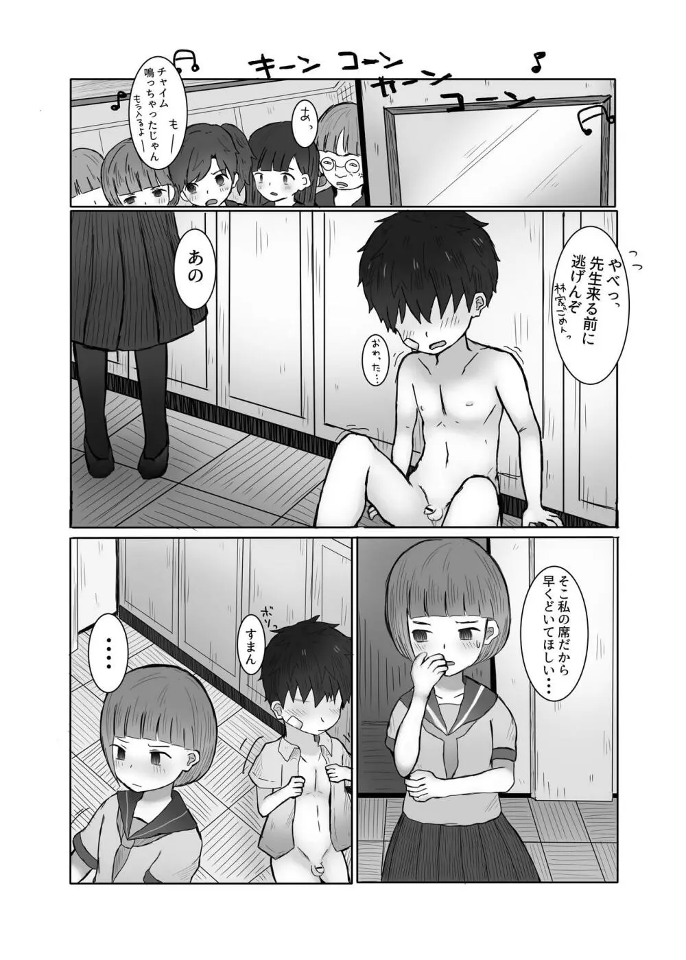 男子羞恥録② 26ページ