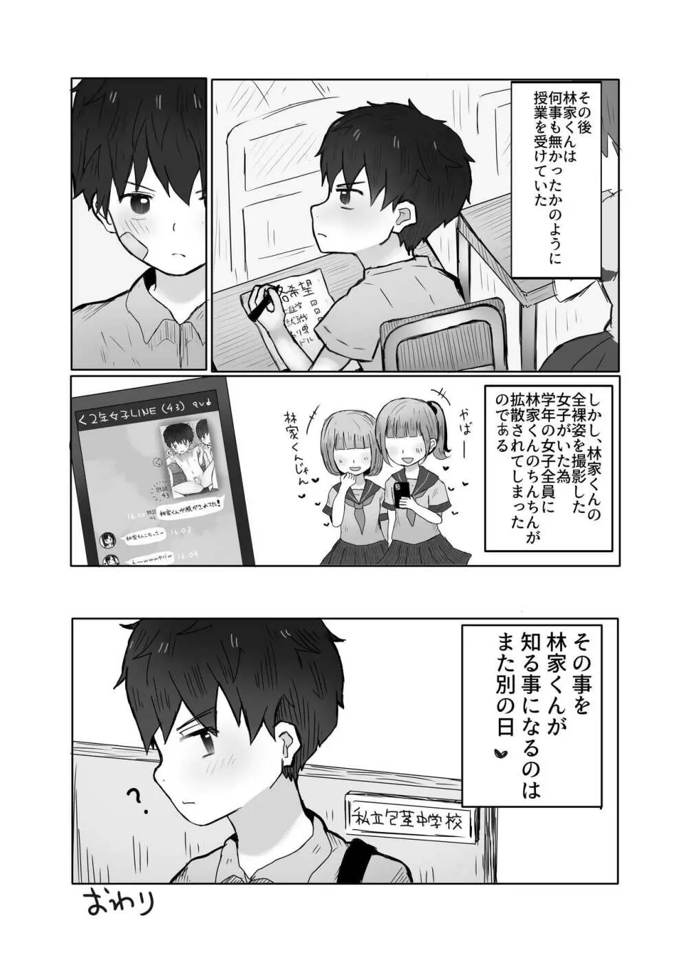 男子羞恥録② 27ページ