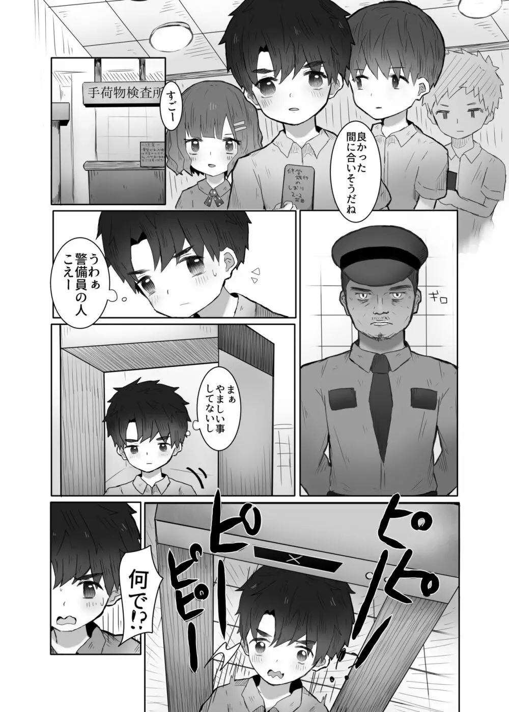 男子羞恥録② 5ページ