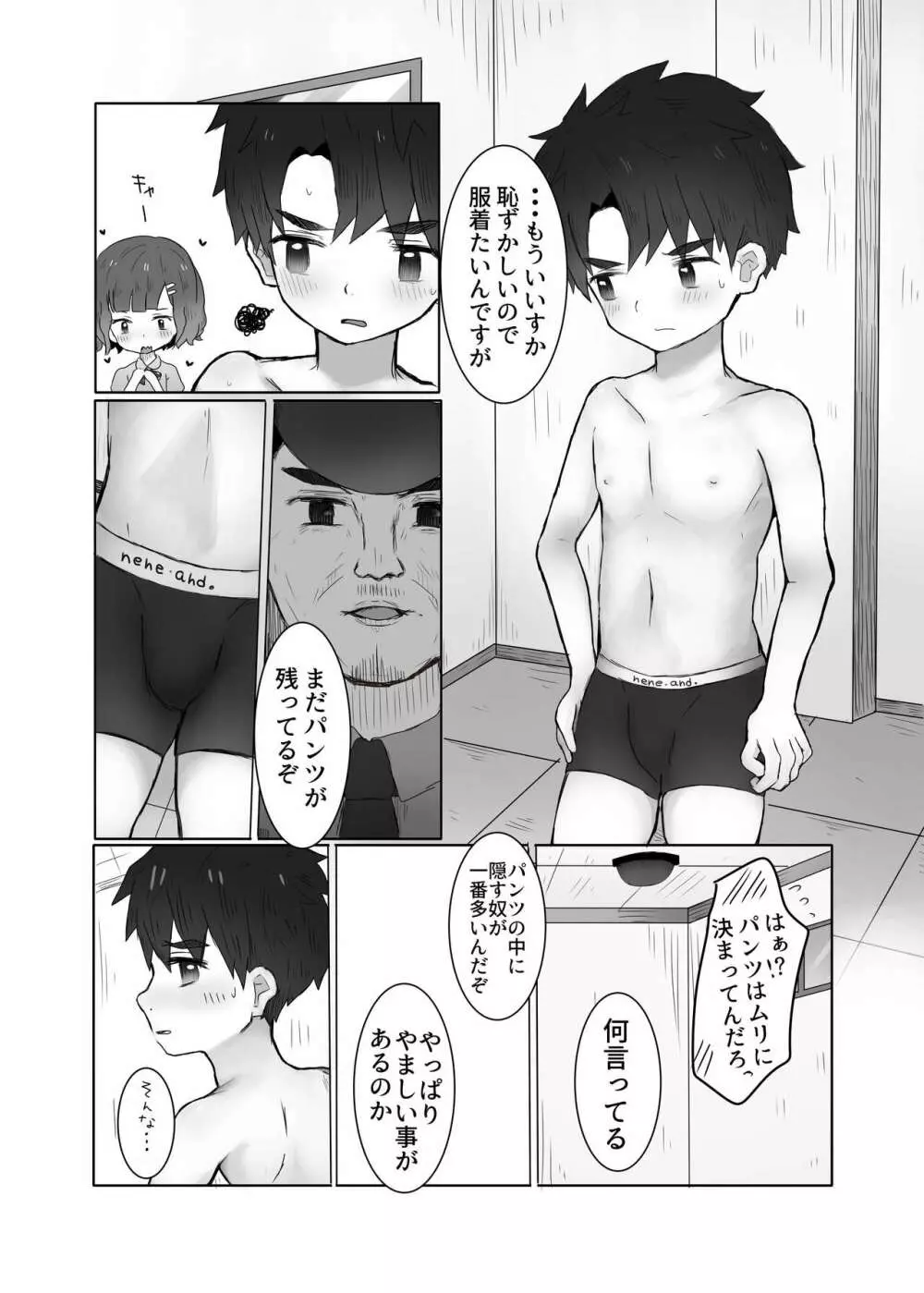 男子羞恥録② 8ページ