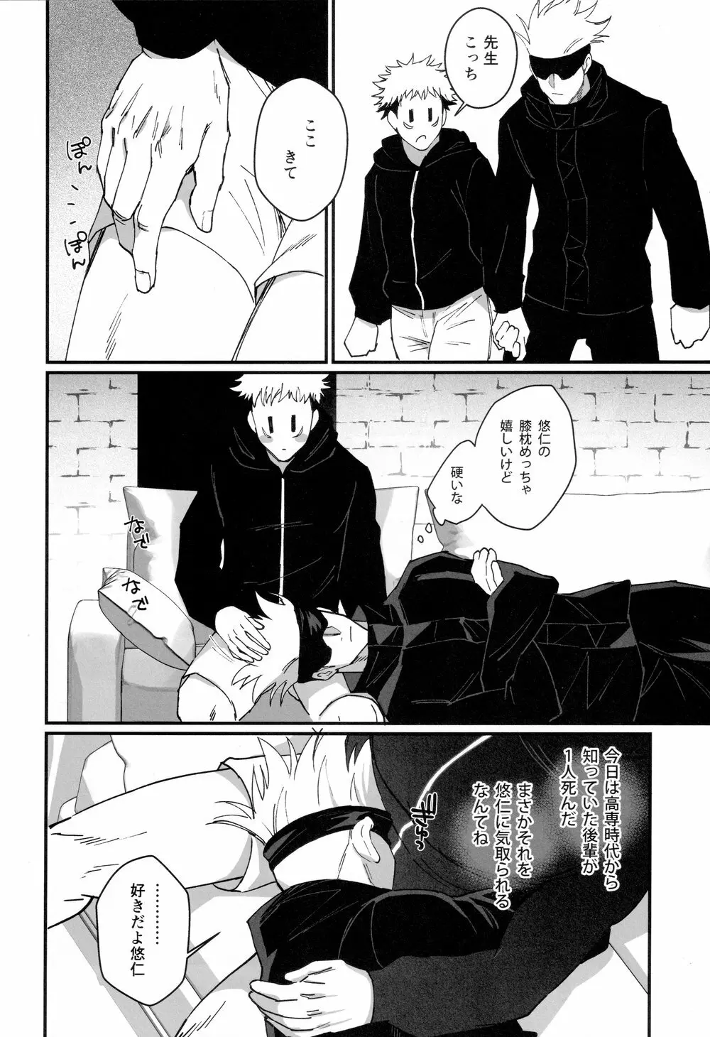 ガチ恋モンスター 14ページ