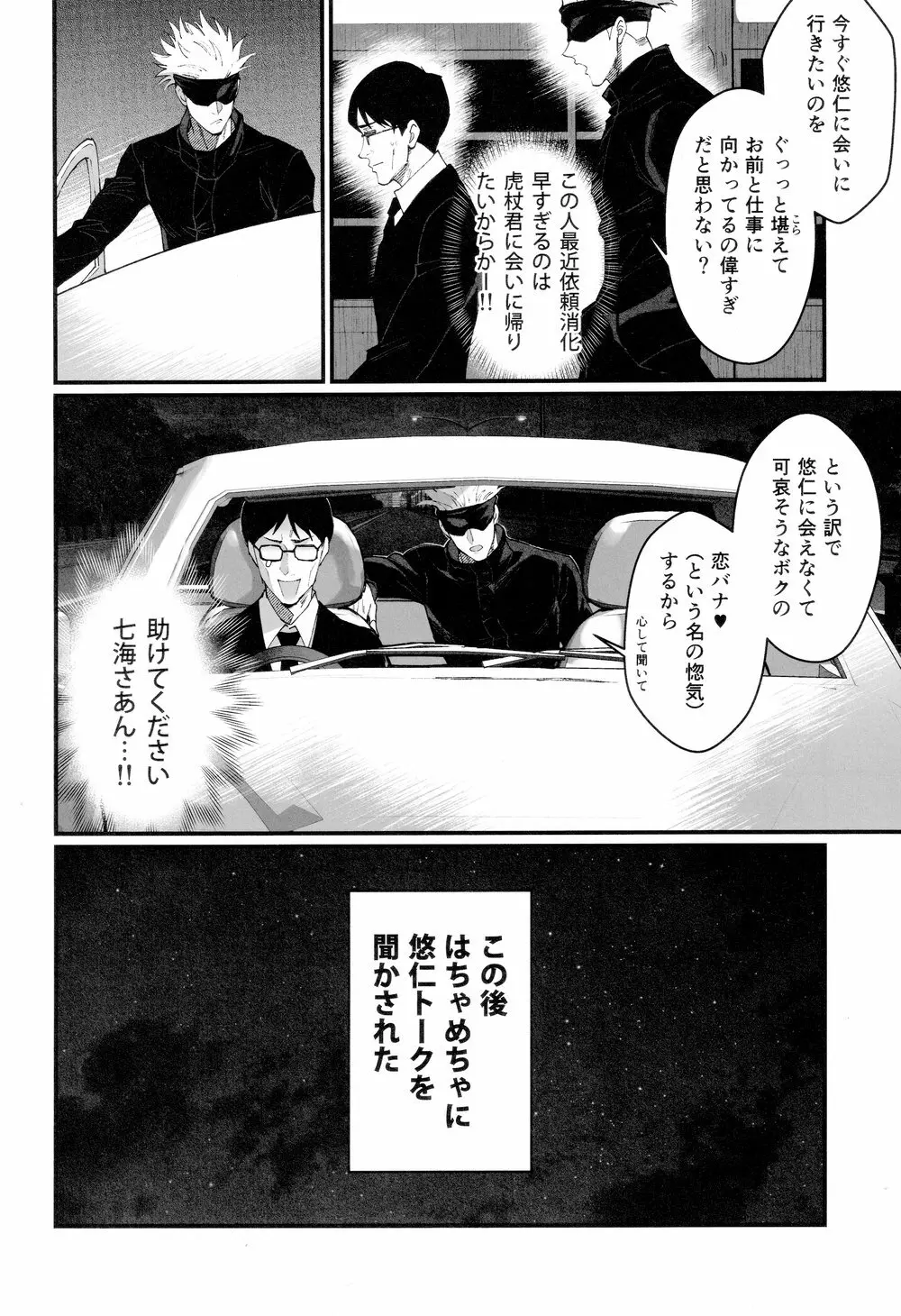 ガチ恋モンスター 8ページ