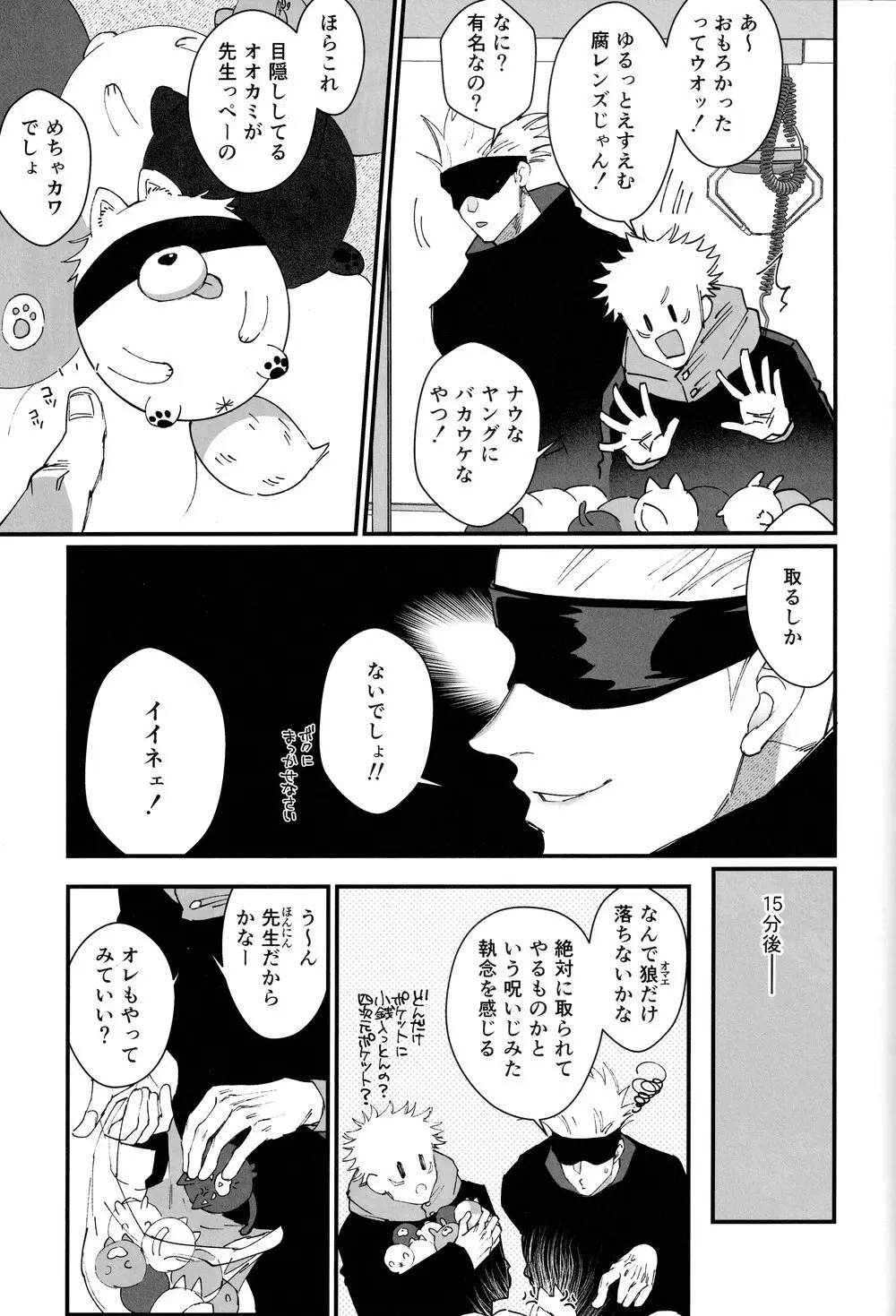 続ガチ恋モンスター 12ページ