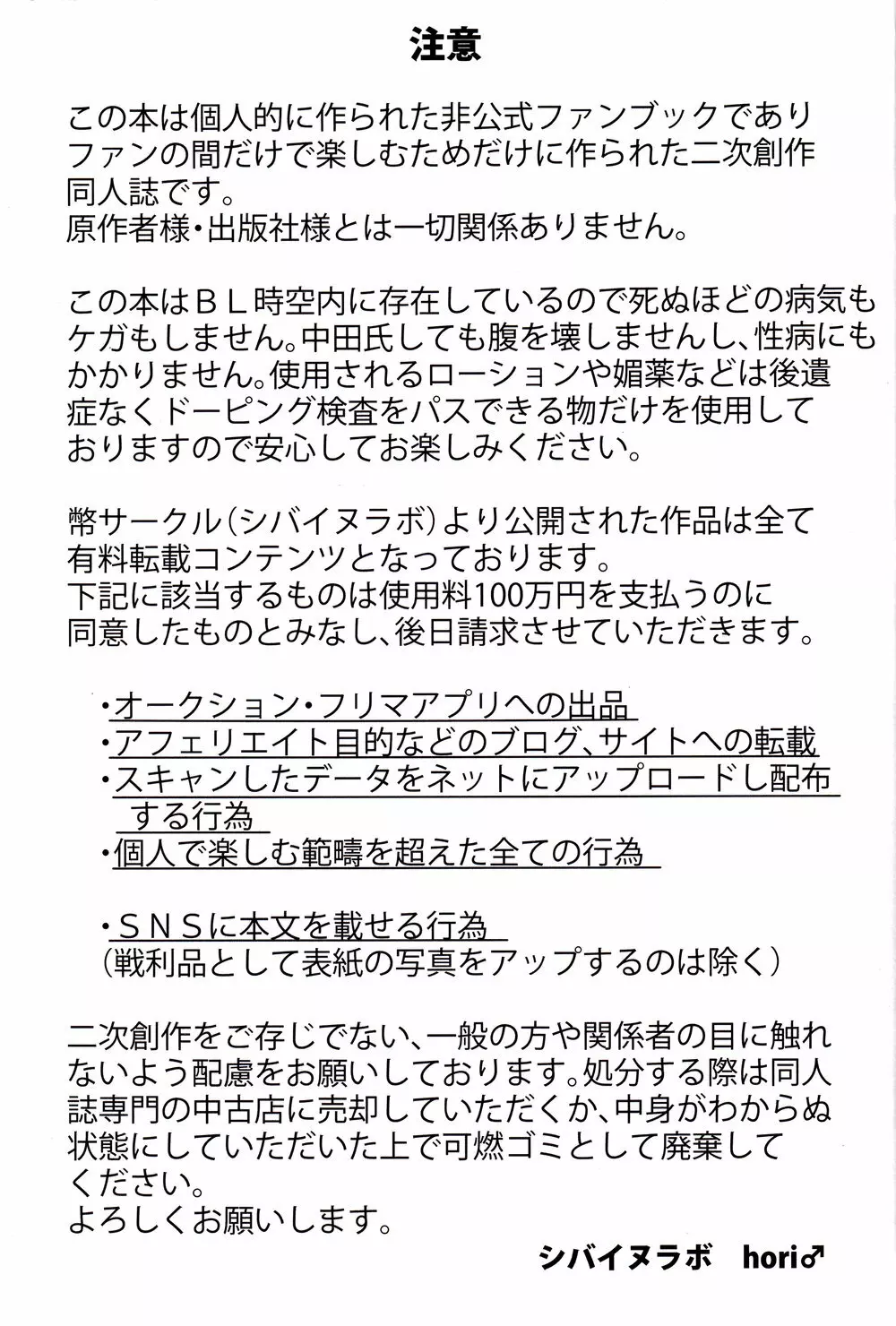 続ガチ恋モンスター 2ページ