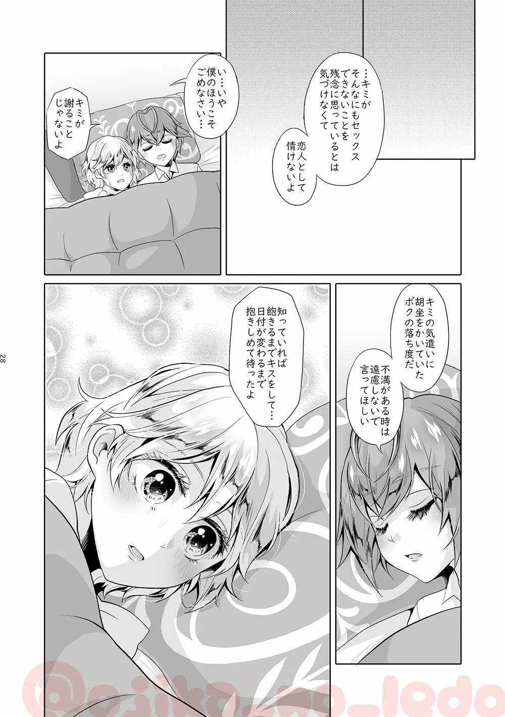 悩殺妖精ろりぽっぷちゃん 27ページ