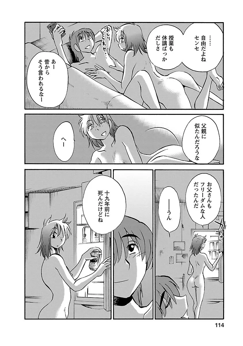 ひるがお 5 114ページ