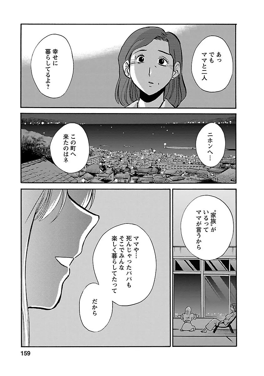 ひるがお 5 159ページ